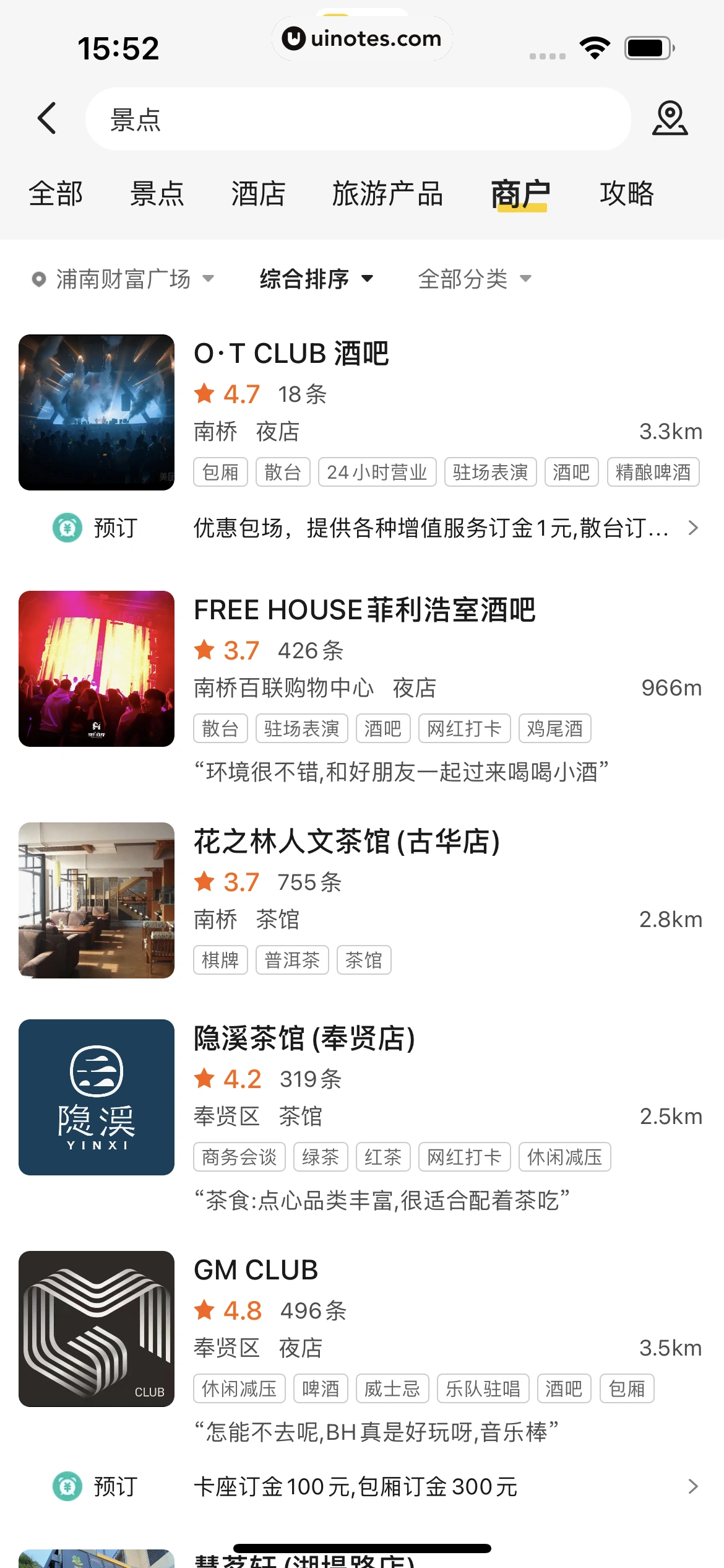 美团 App 截图 0356 - UI Notes