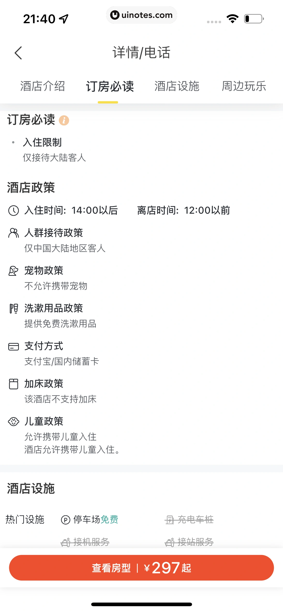 飞猪旅行 App 截图 199 - UI Notes
