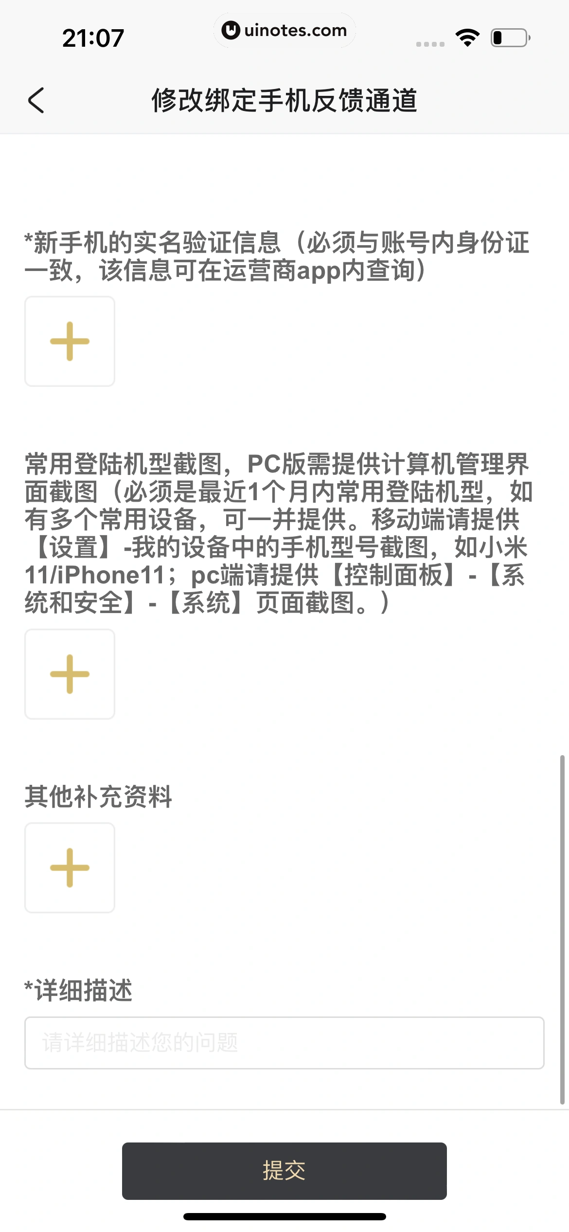 米游社 App 截图 430 - UI Notes