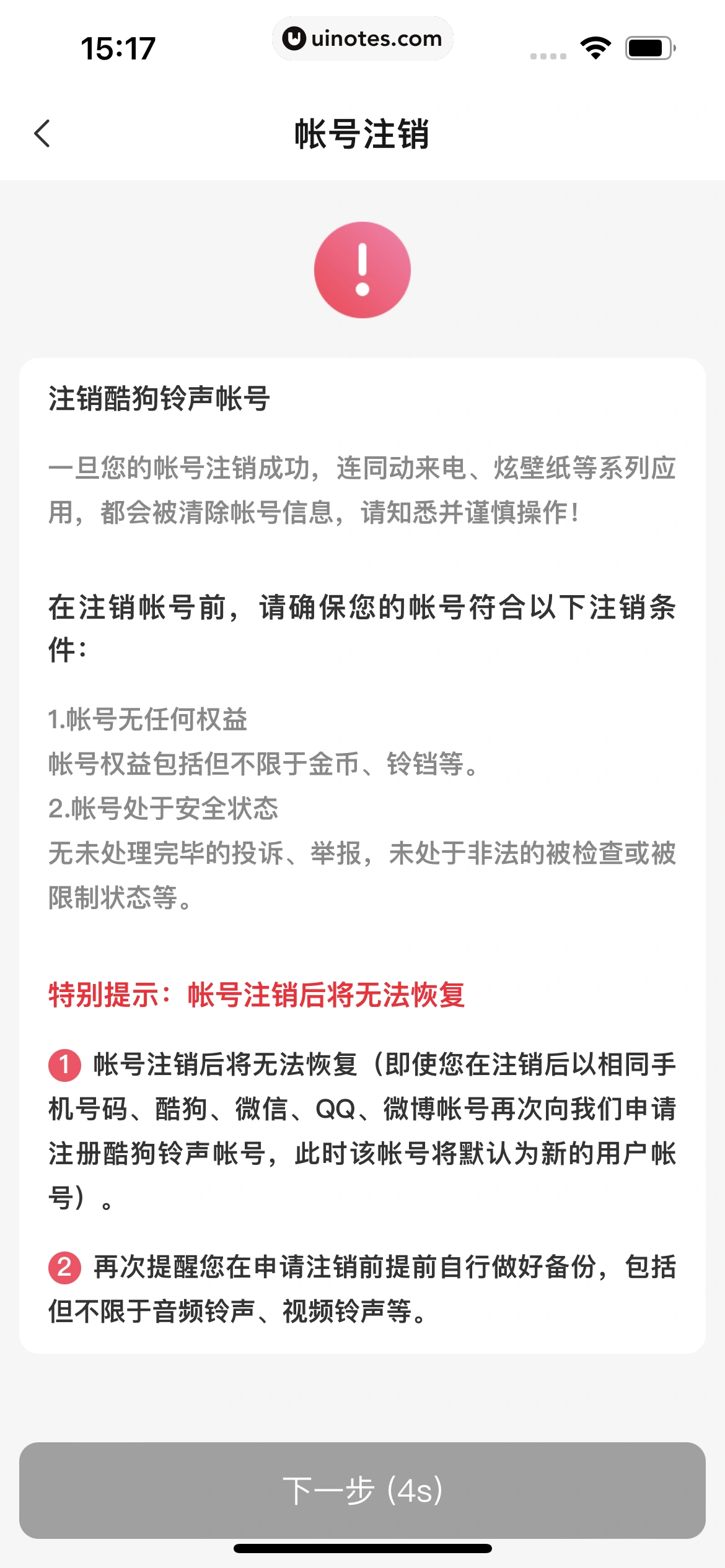 酷狗铃声 App 截图 387 - UI Notes