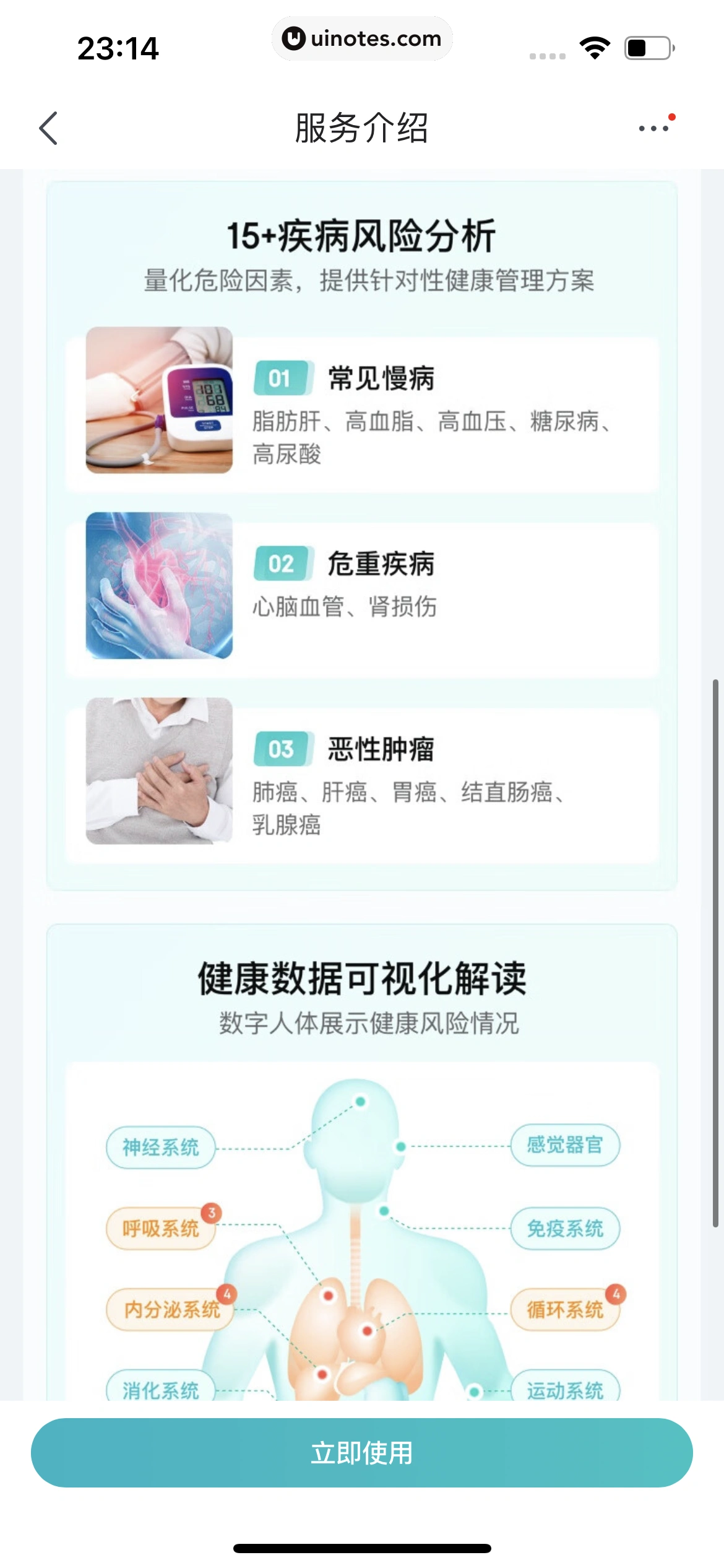 京东 App 截图 1240 - UI Notes