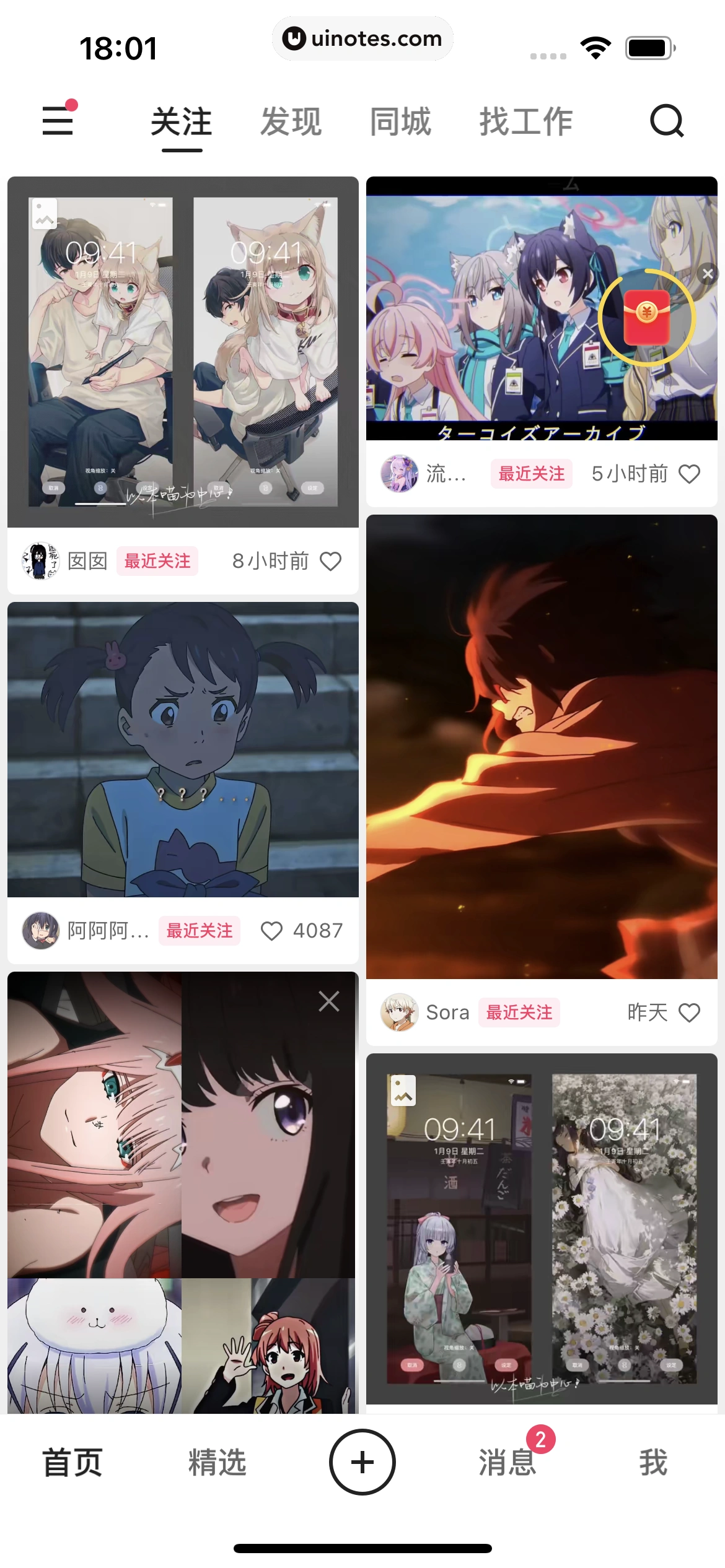 快手 App 截图 029 - UI Notes