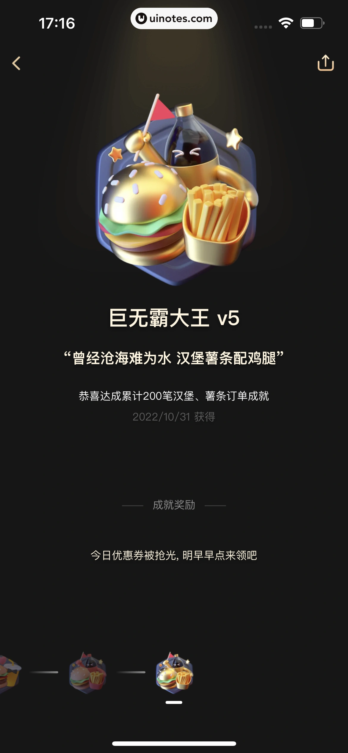 美团 App 截图 0997 - UI Notes