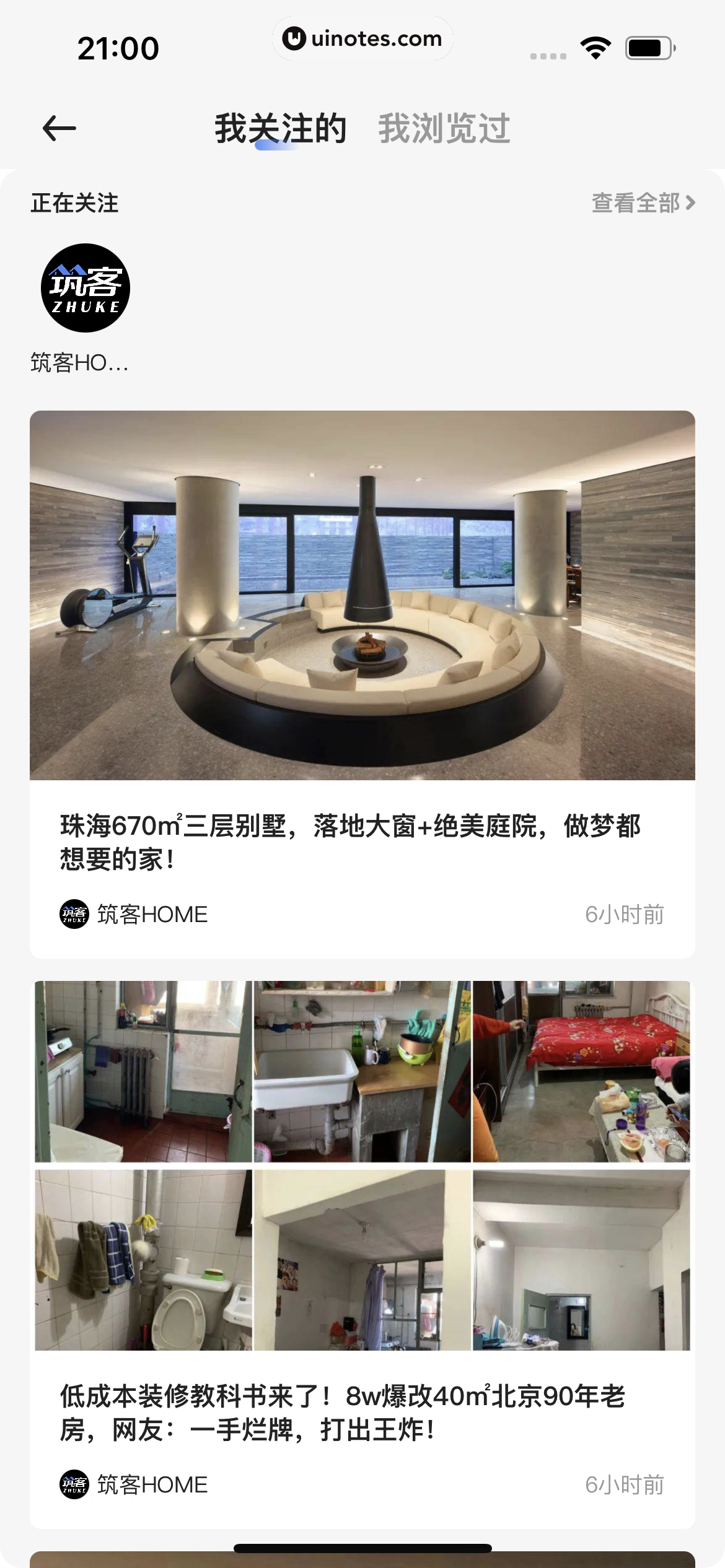 贝壳找房 App 截图 446 - UI Notes