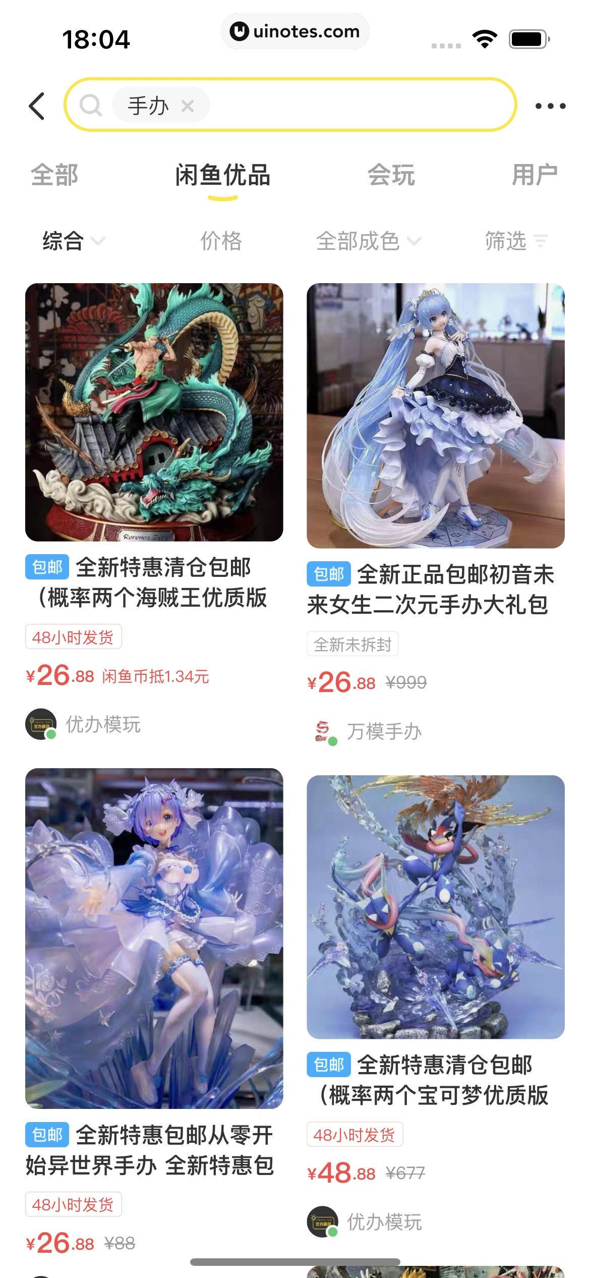 闲鱼 App 截图 061 - UI Notes