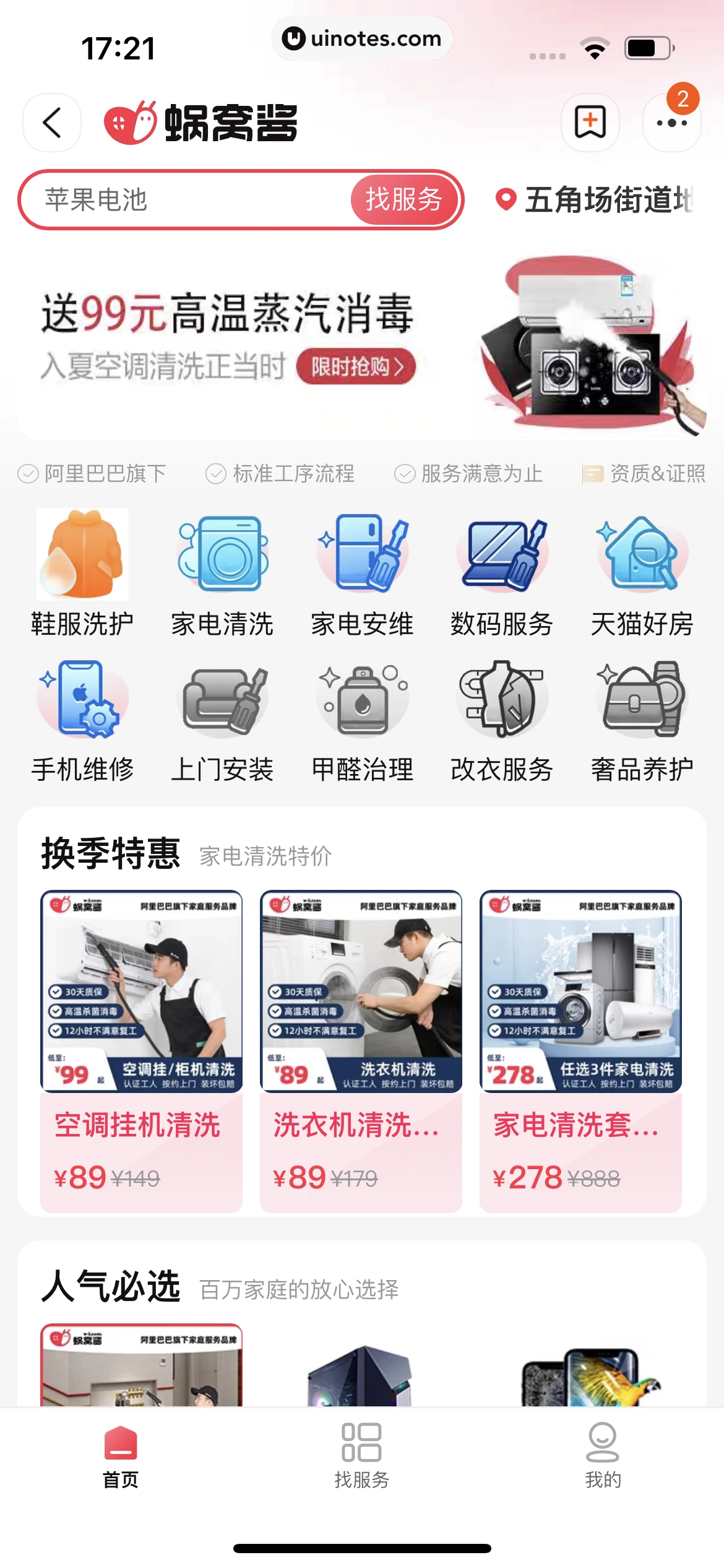 淘宝 App 截图 0613 - UI Notes