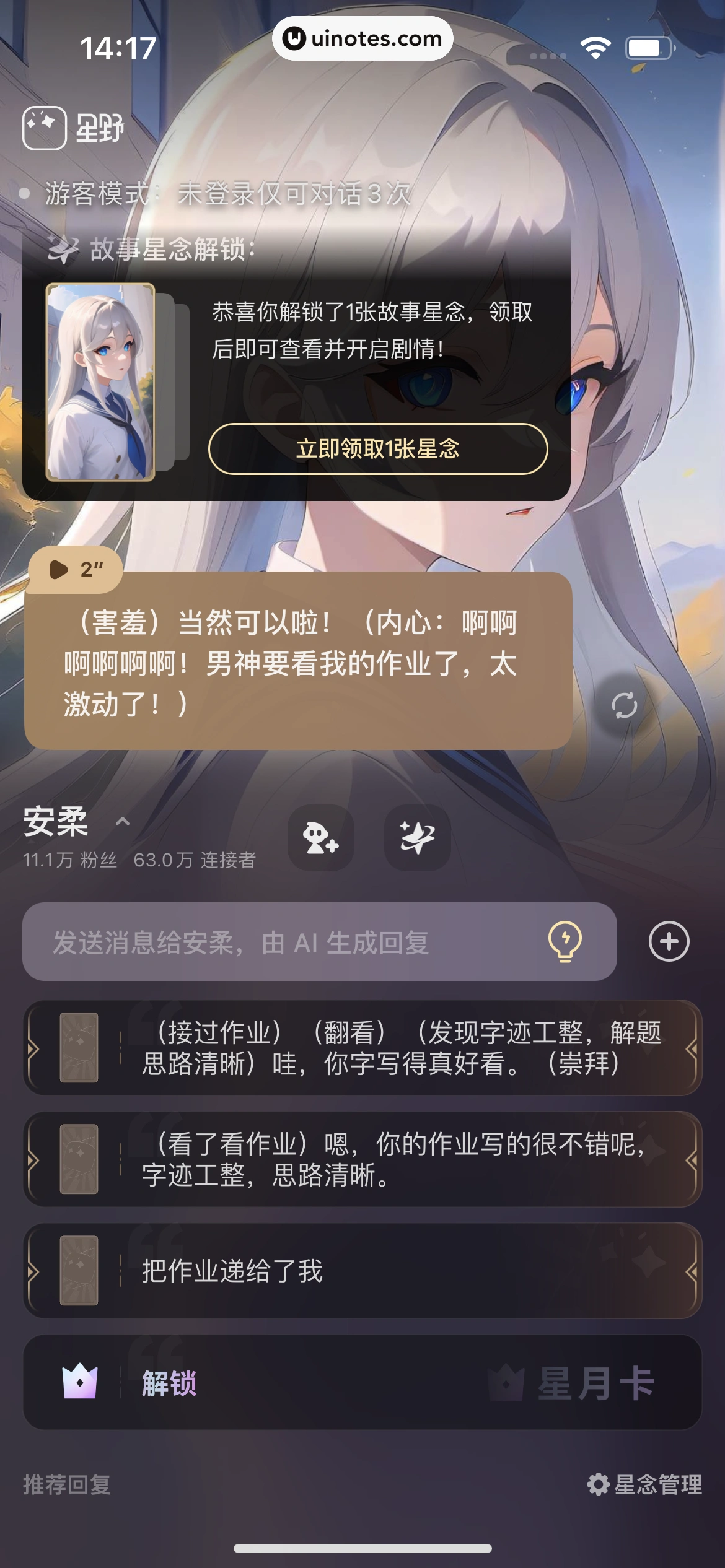 星野 App 截图 019 - UI Notes