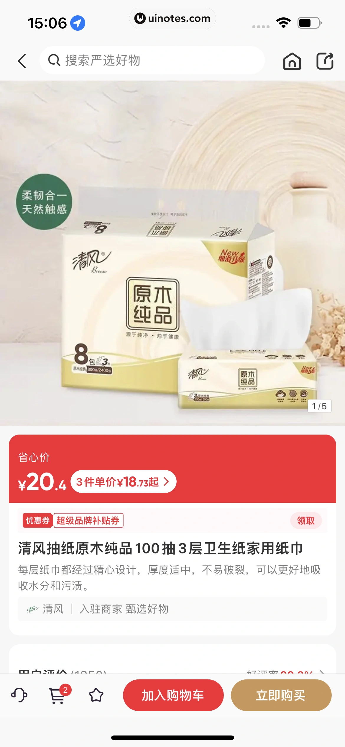 网易严选 App 截图 203 - UI Notes