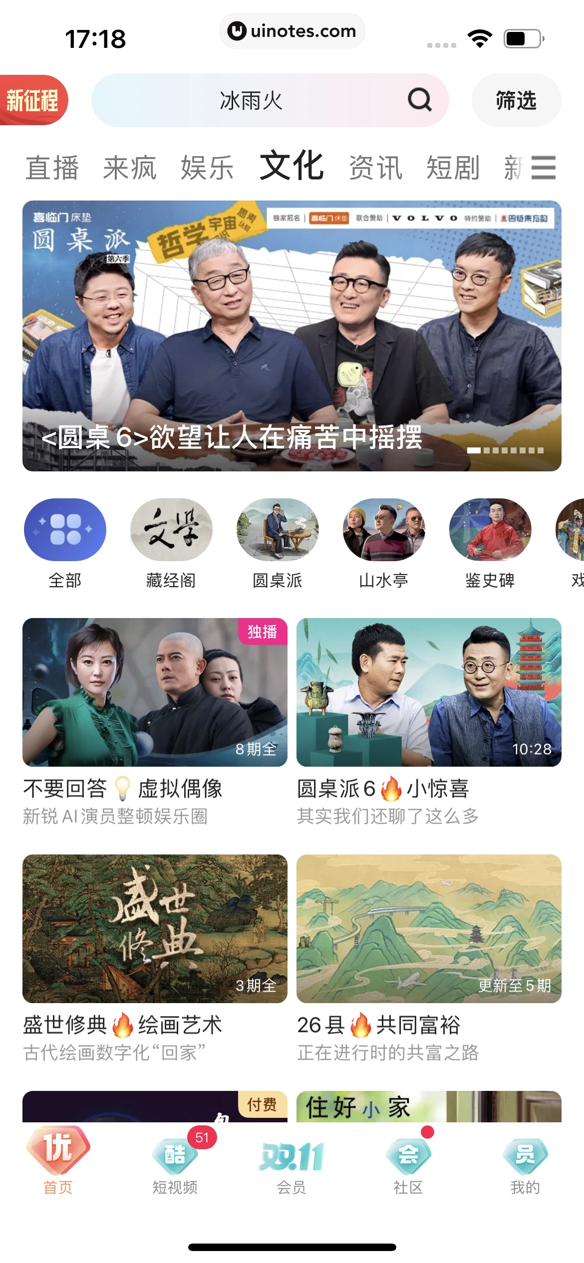 优酷 App 截图 210 - UI Notes