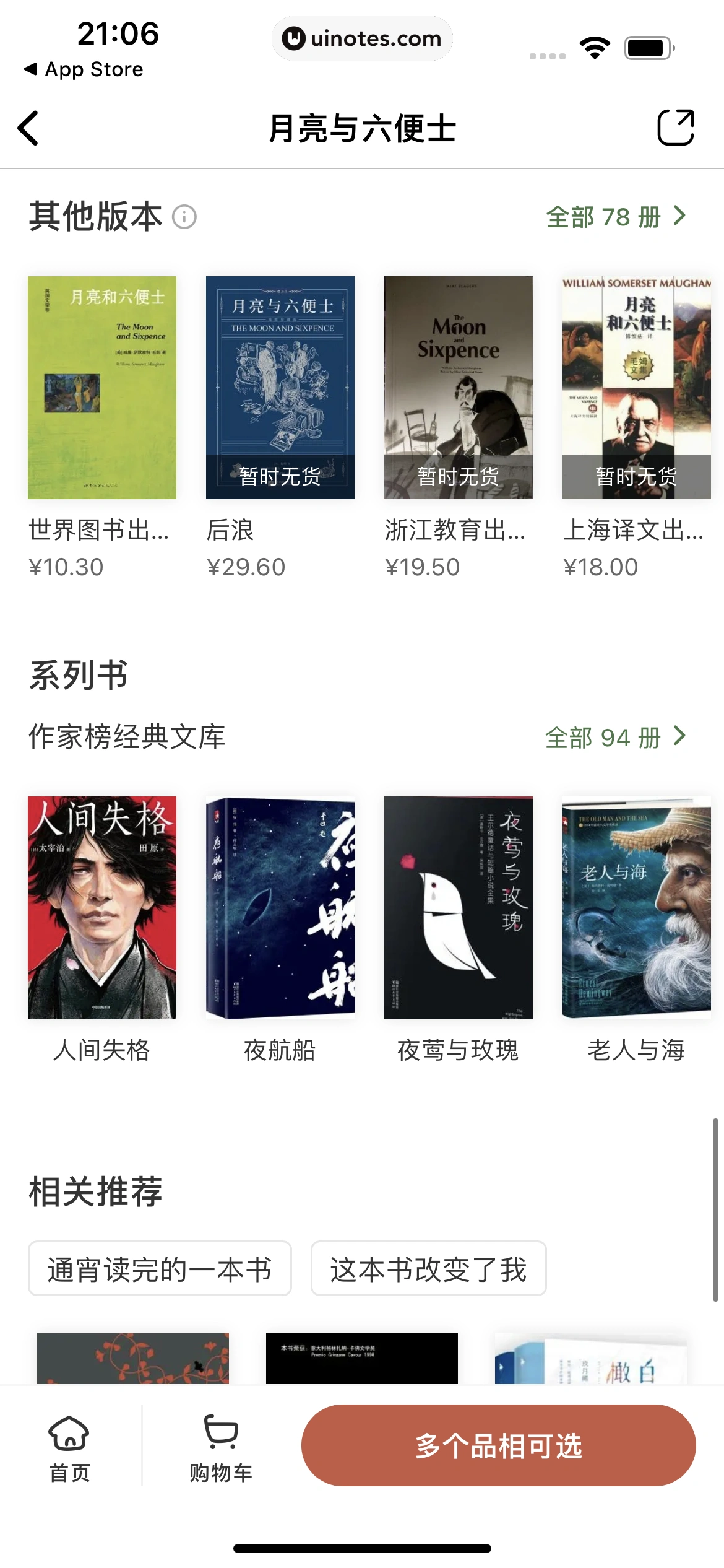 多抓鱼 App 截图 025 - UI Notes