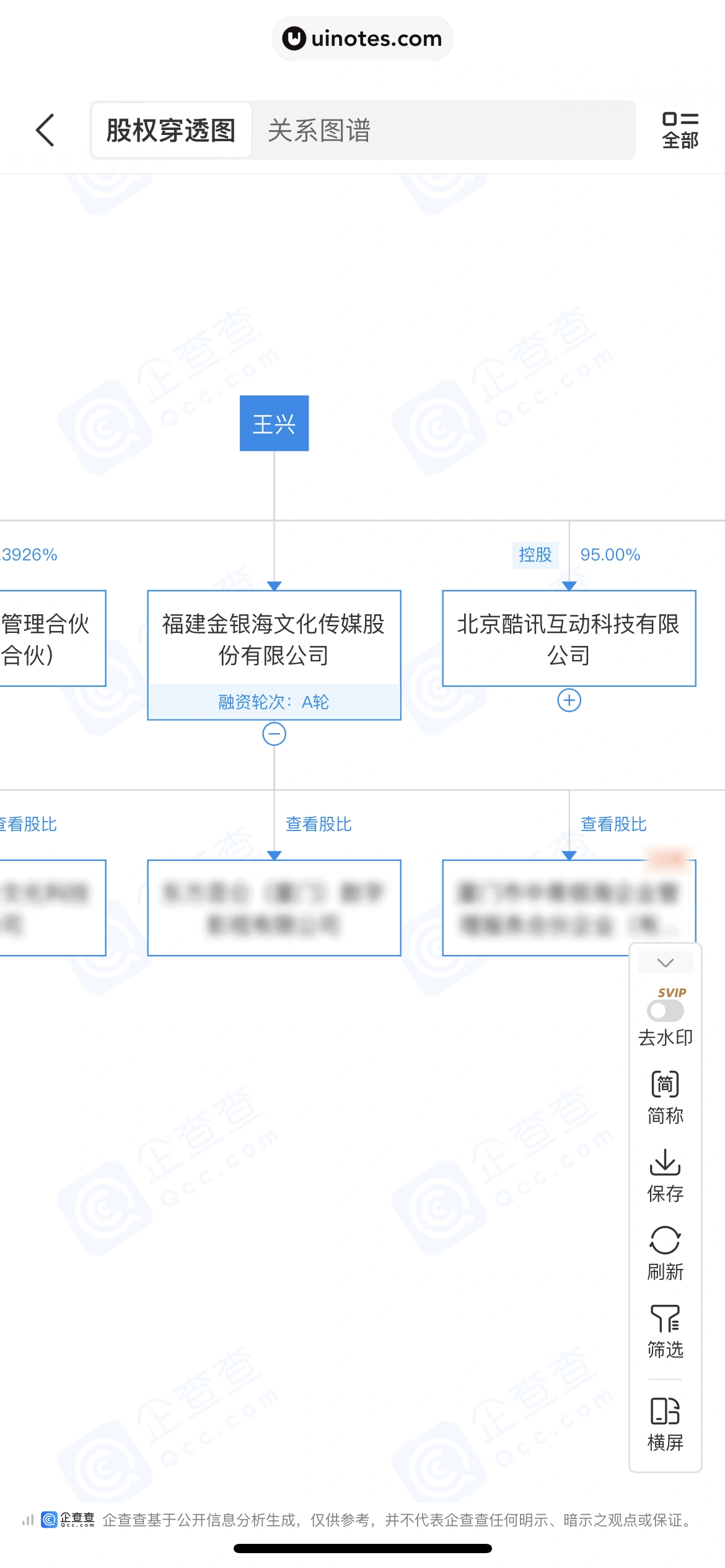 企查查 App 截图 173 - UI Notes