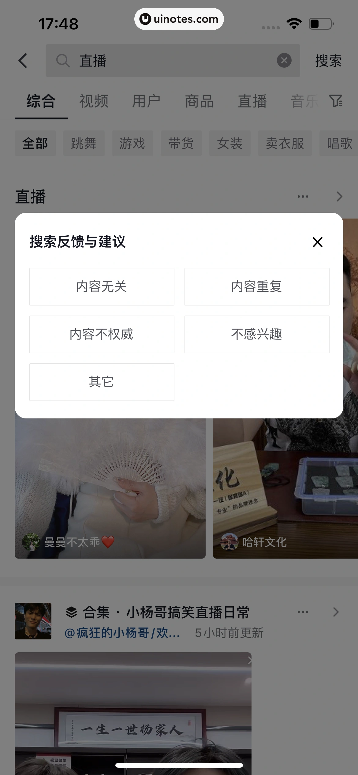 抖音 App 截图 384 - UI Notes
