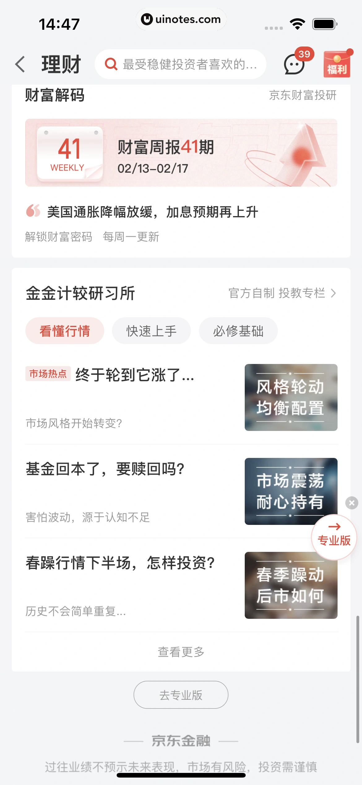 京东金融 App 截图 035 - UI Notes