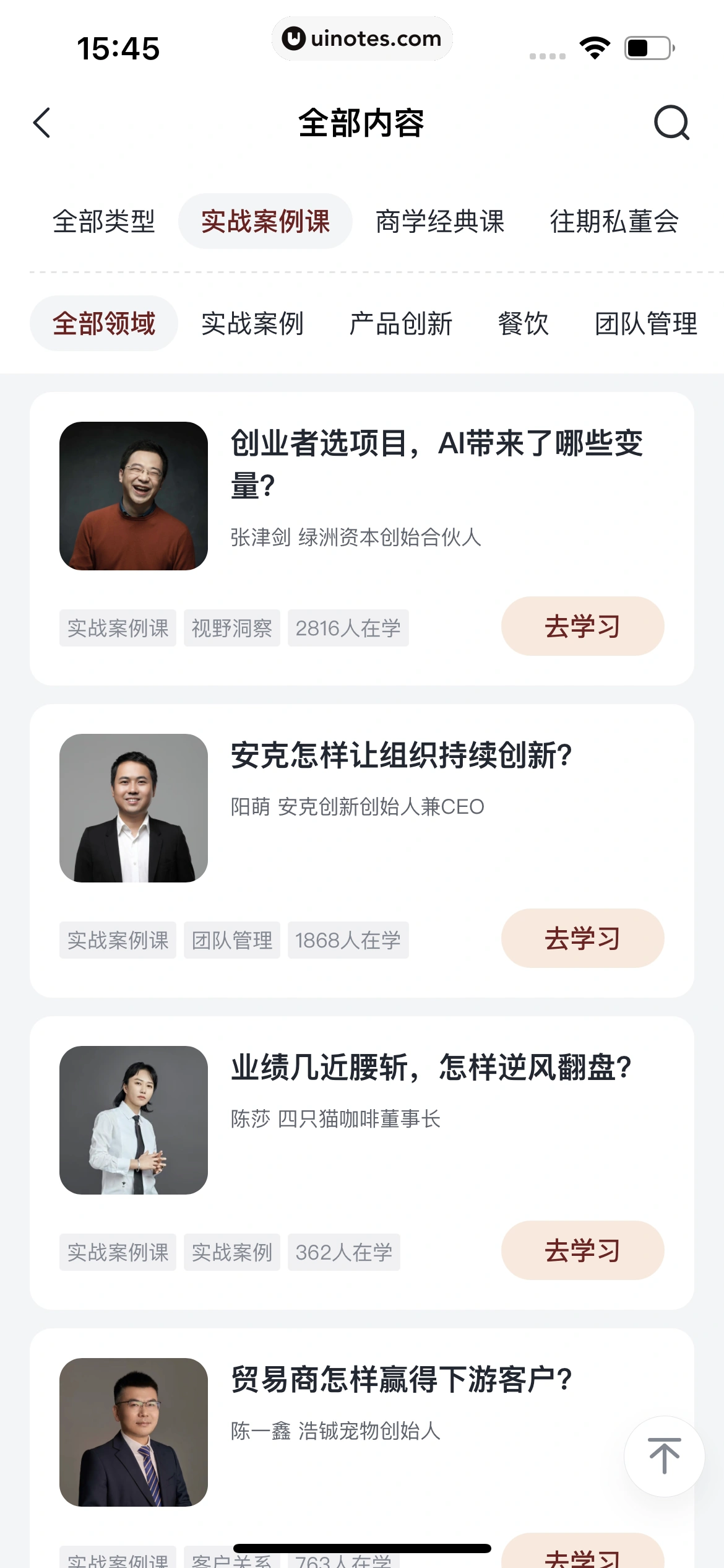 得到新商学 App 截图 097 - UI Notes