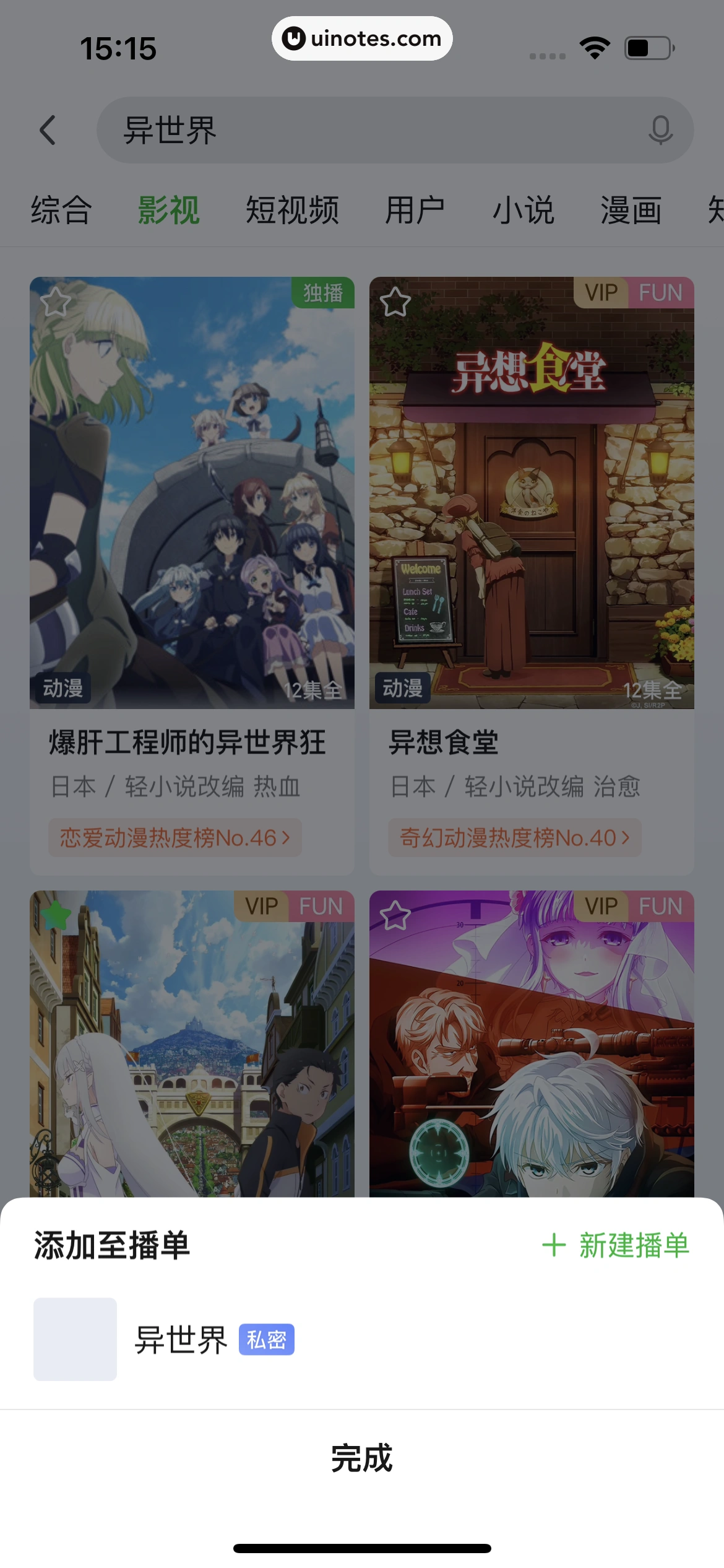 爱奇艺 App 截图 110 - UI Notes