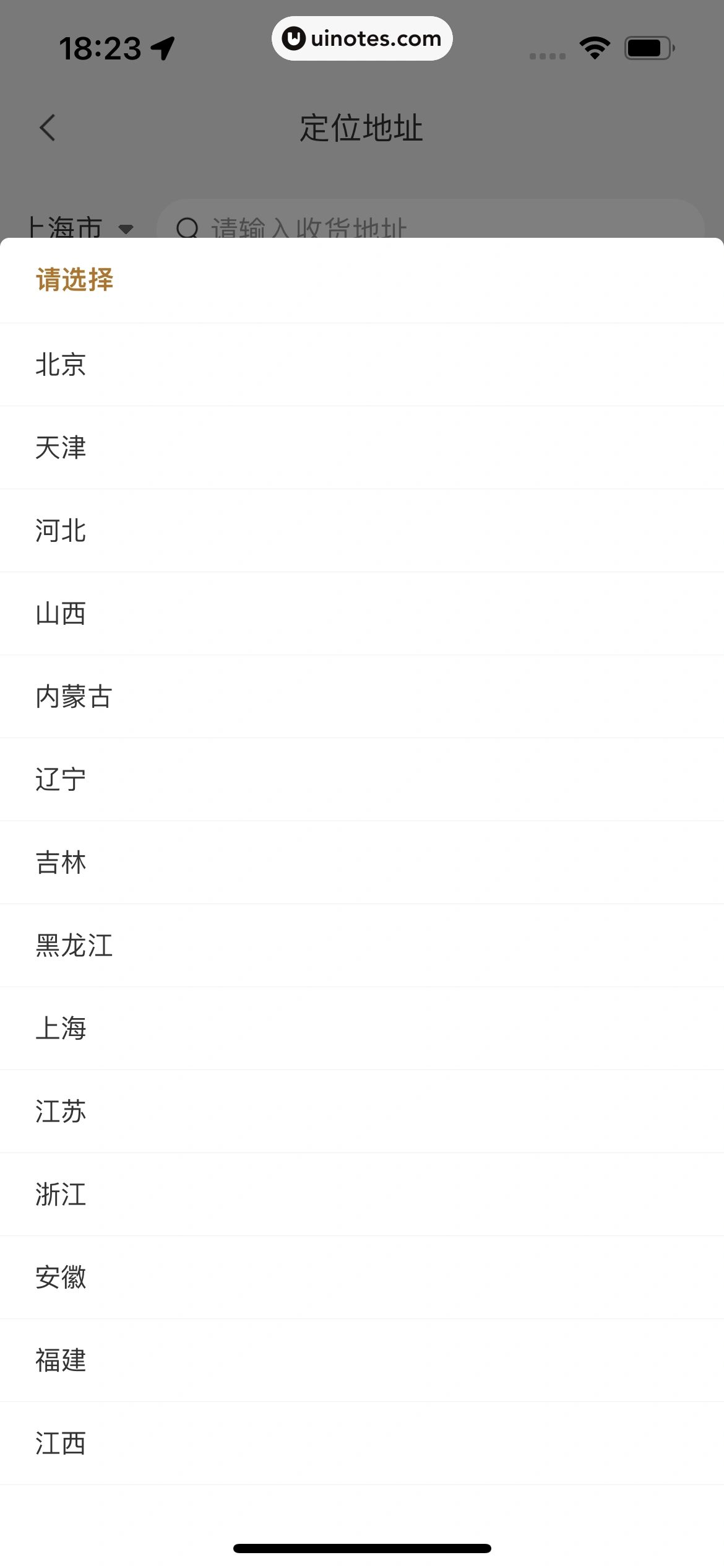 米家 App 截图 312 - UI Notes