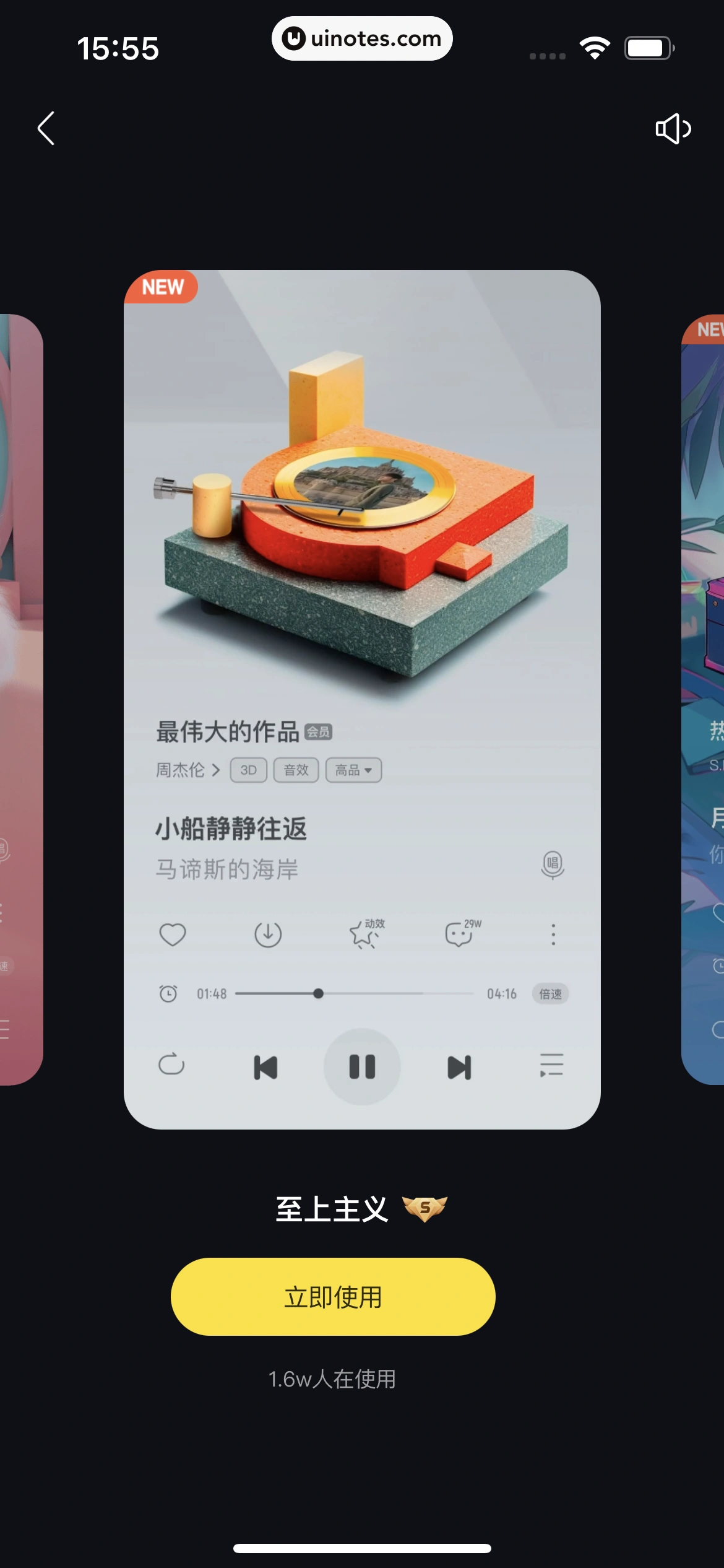 酷我音乐 App 截图 238 - UI Notes