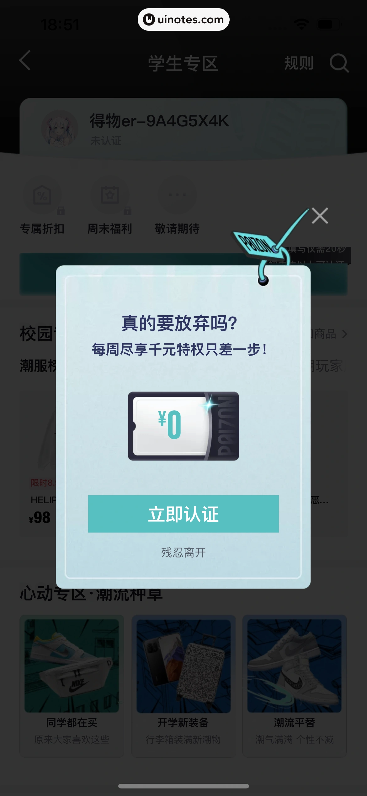 得物 App 截图 464 - UI Notes