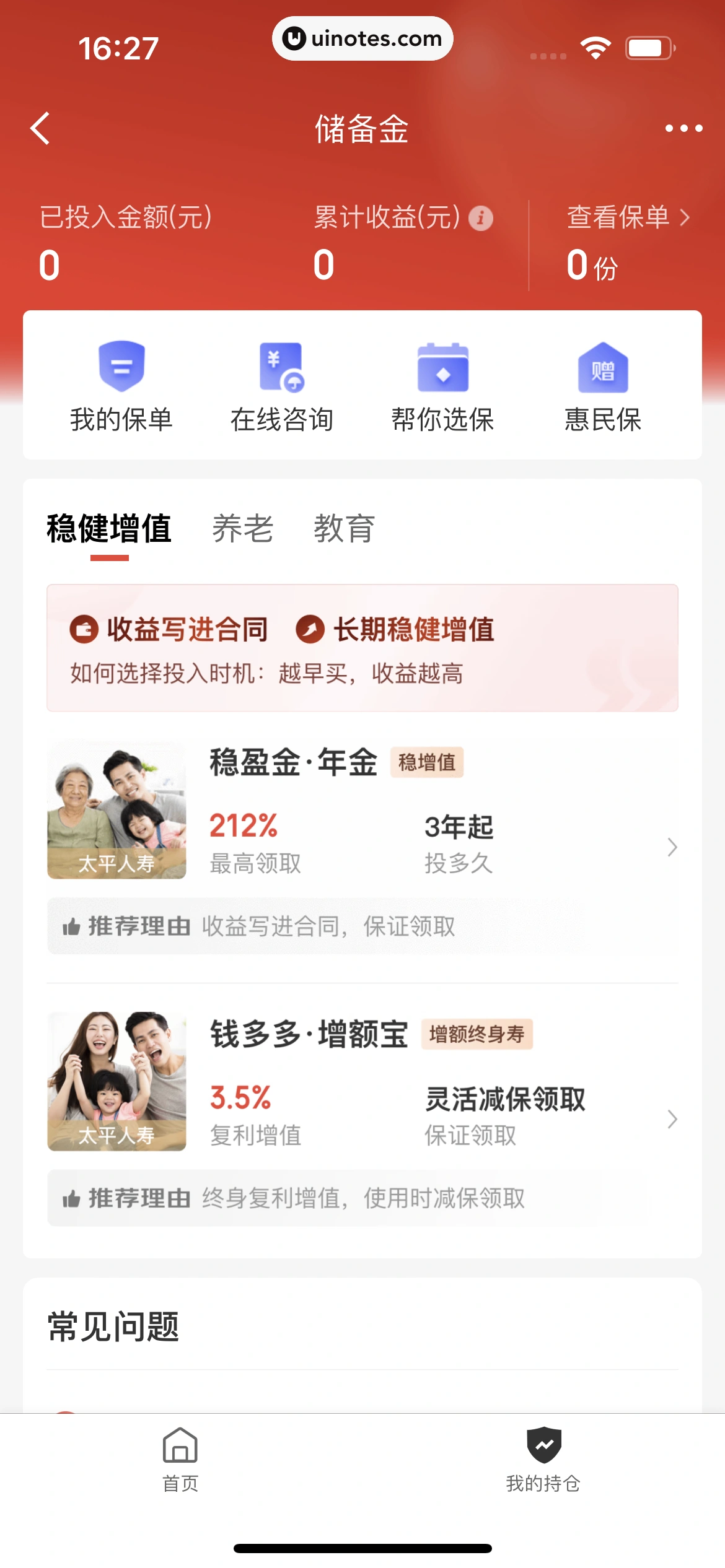 京东金融 App 截图 555 - UI Notes