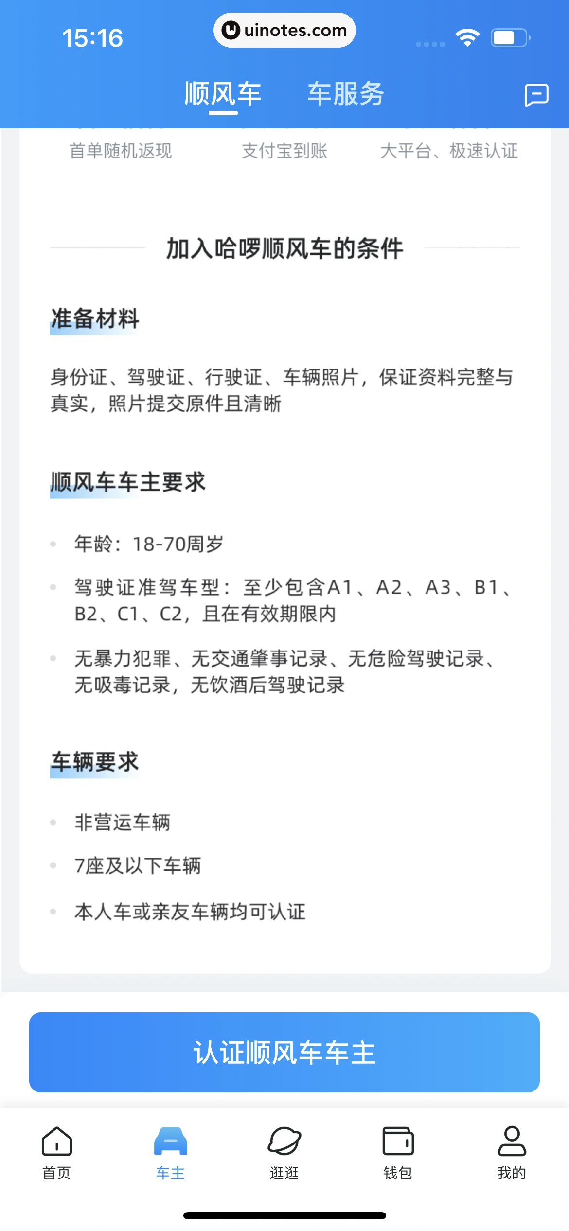 哈啰 App 截图 025 - UI Notes