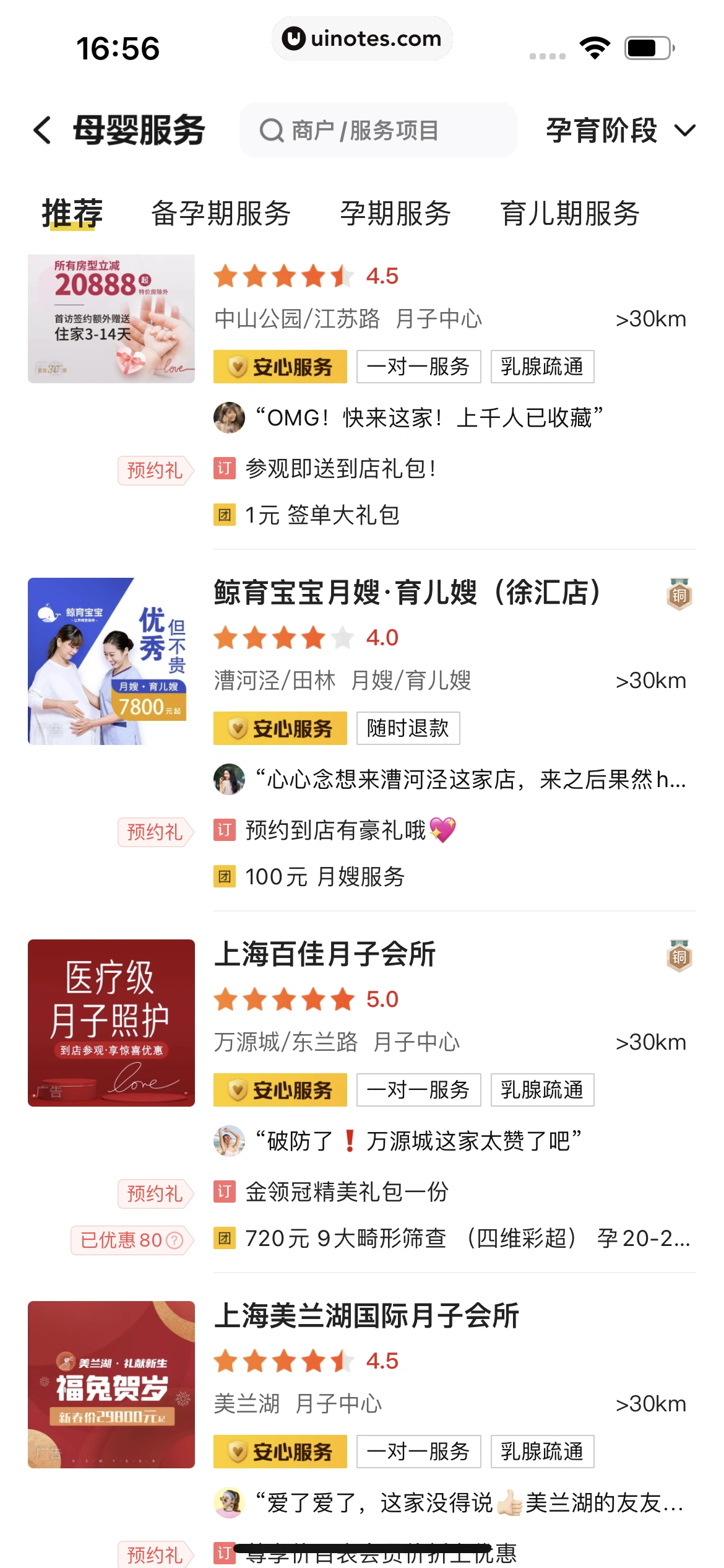 美团 App 截图 0831 - UI Notes