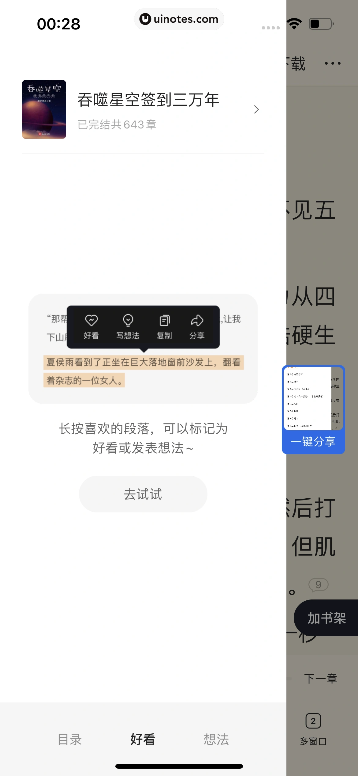 QQ浏览器 App 截图 173 - UI Notes