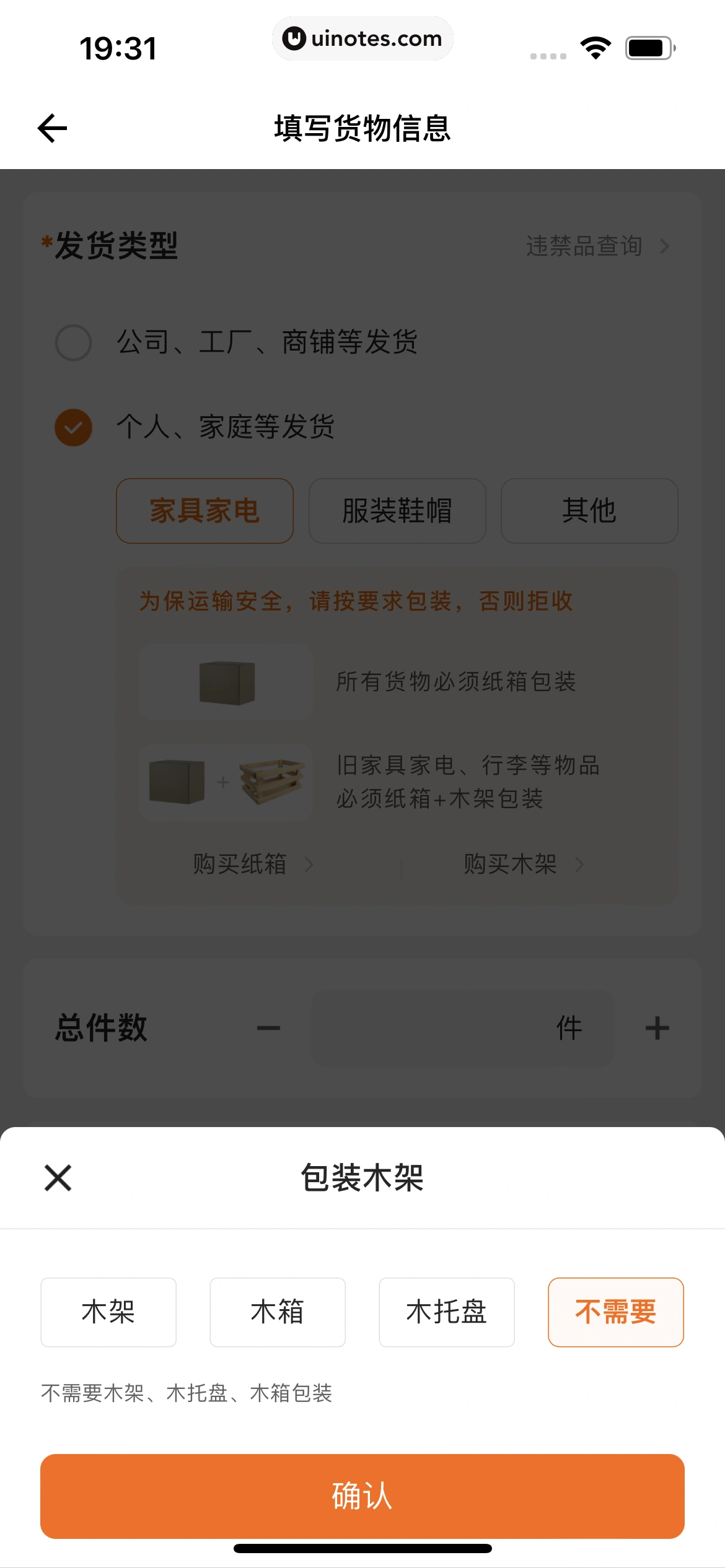 货拉拉 App 截图 162 - UI Notes