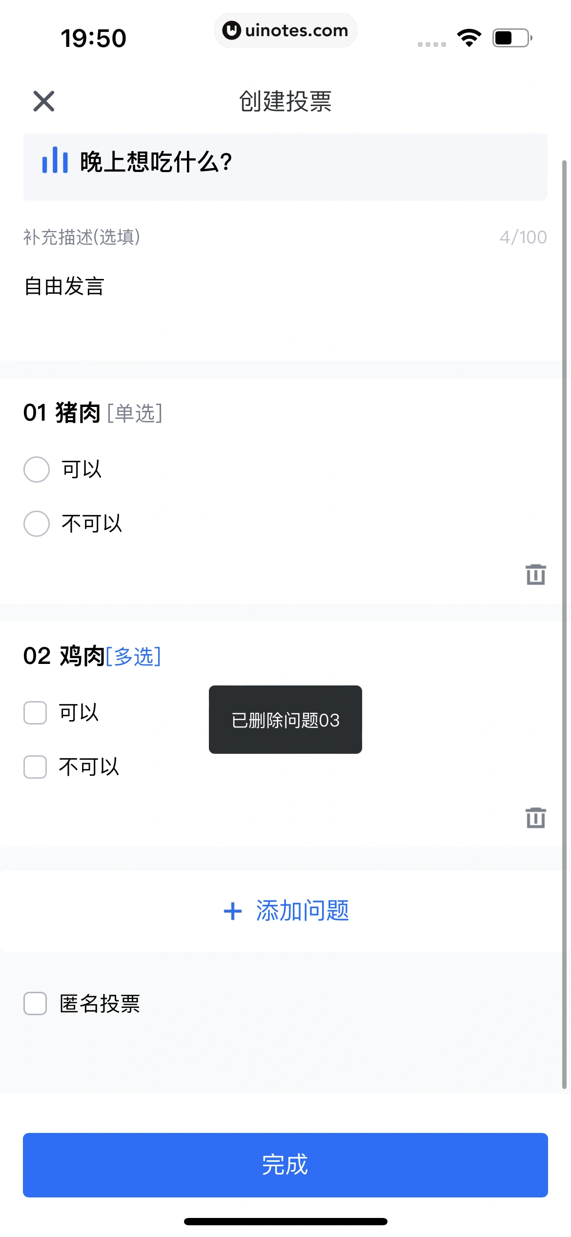 腾讯会议 App 截图 079 - UI Notes