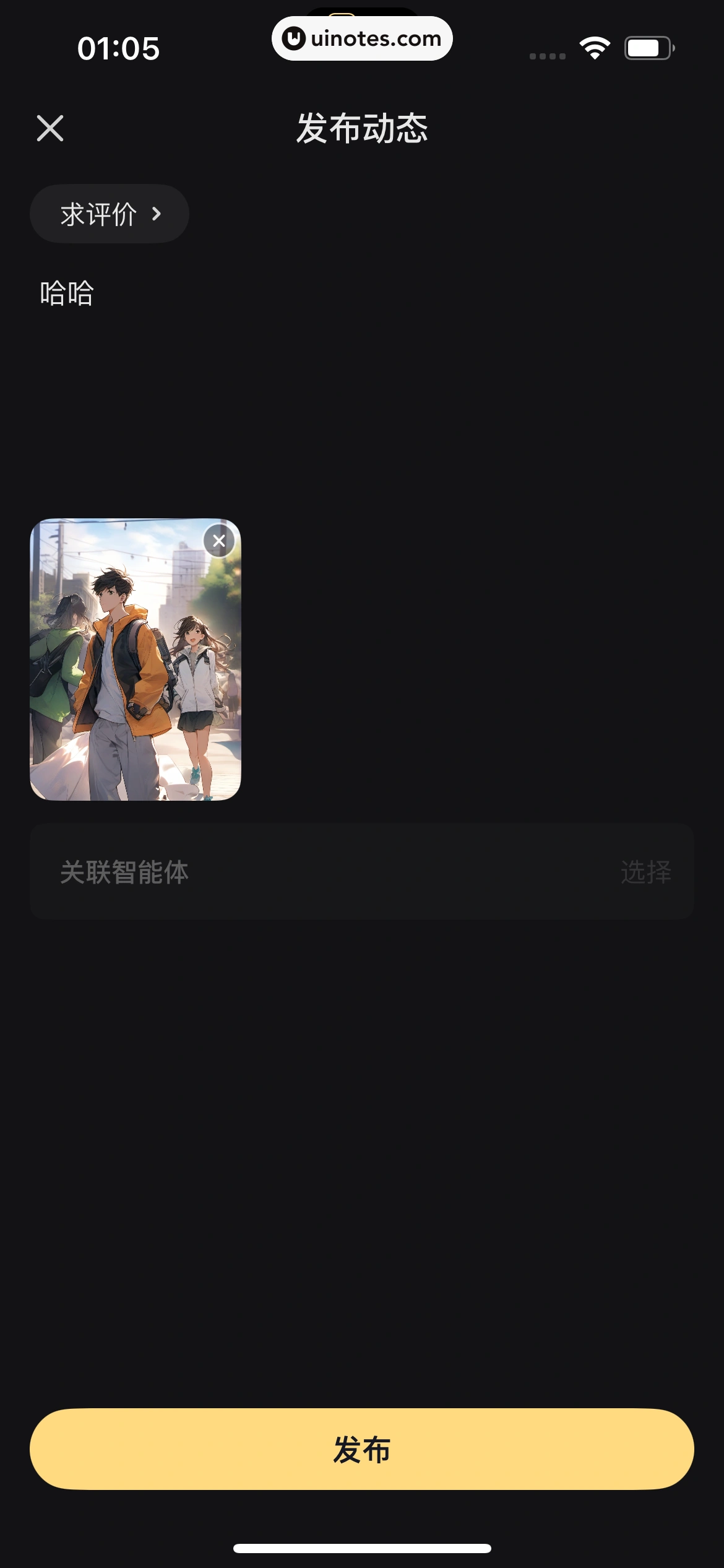 星野 App 截图 235 - UI Notes