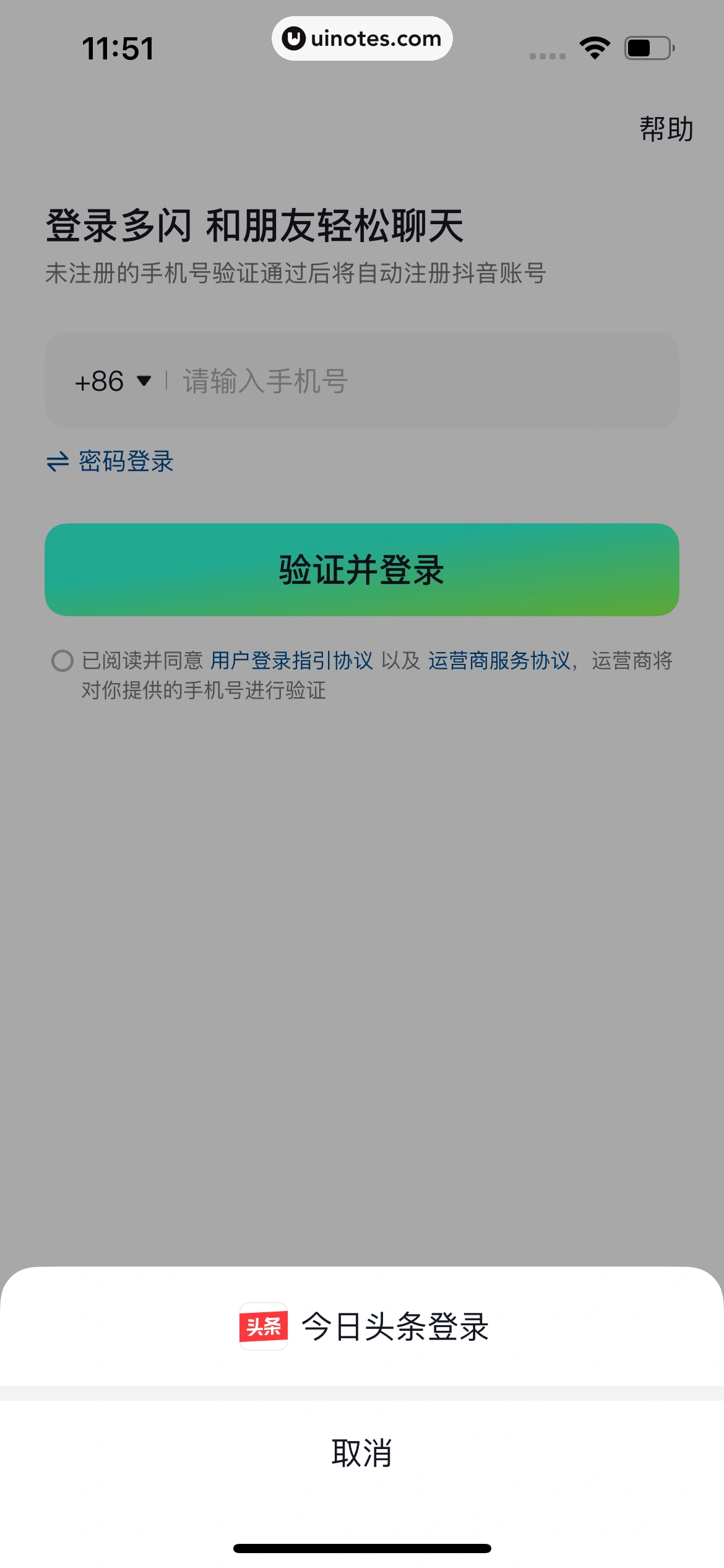 多闪 App 截图 010 - UI Notes