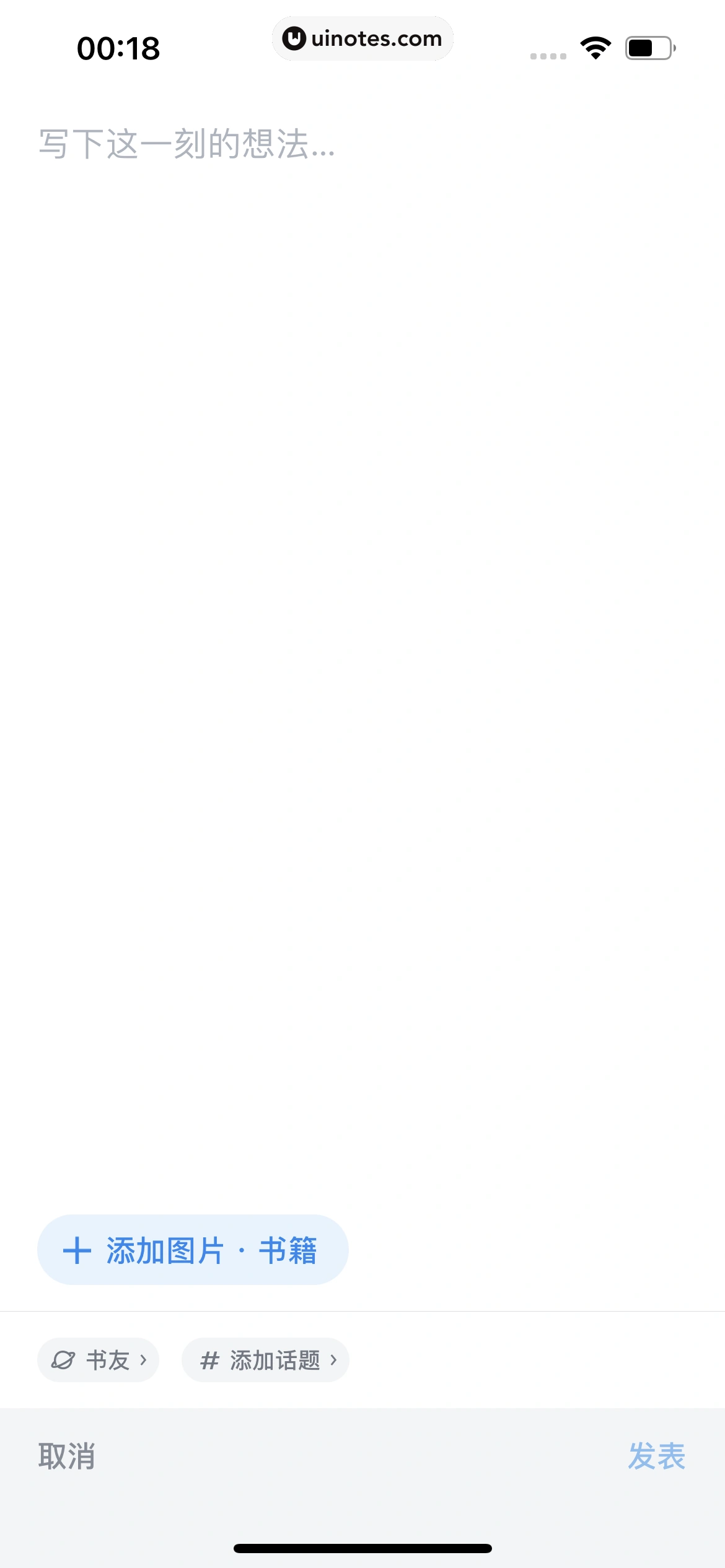 微信读书 App 截图 148 - UI Notes