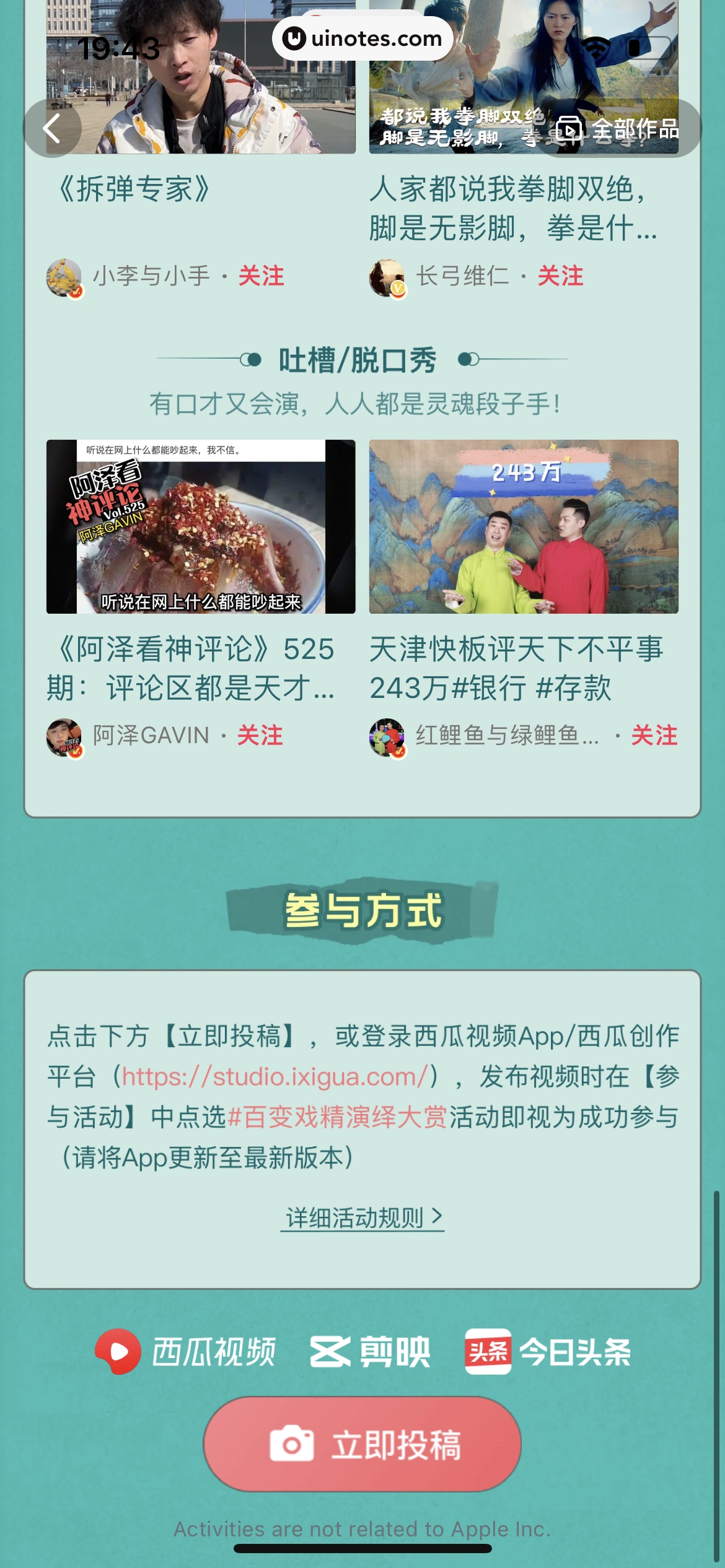 西瓜视频 App 截图 0957 - UI Notes