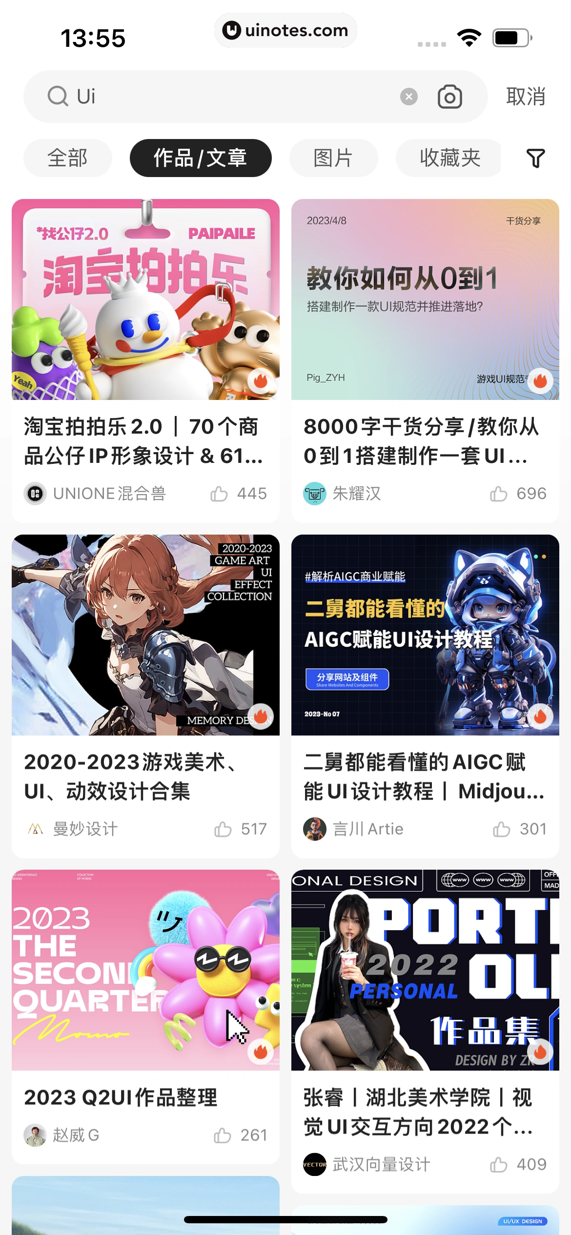 站酷 App 截图 074 - UI Notes