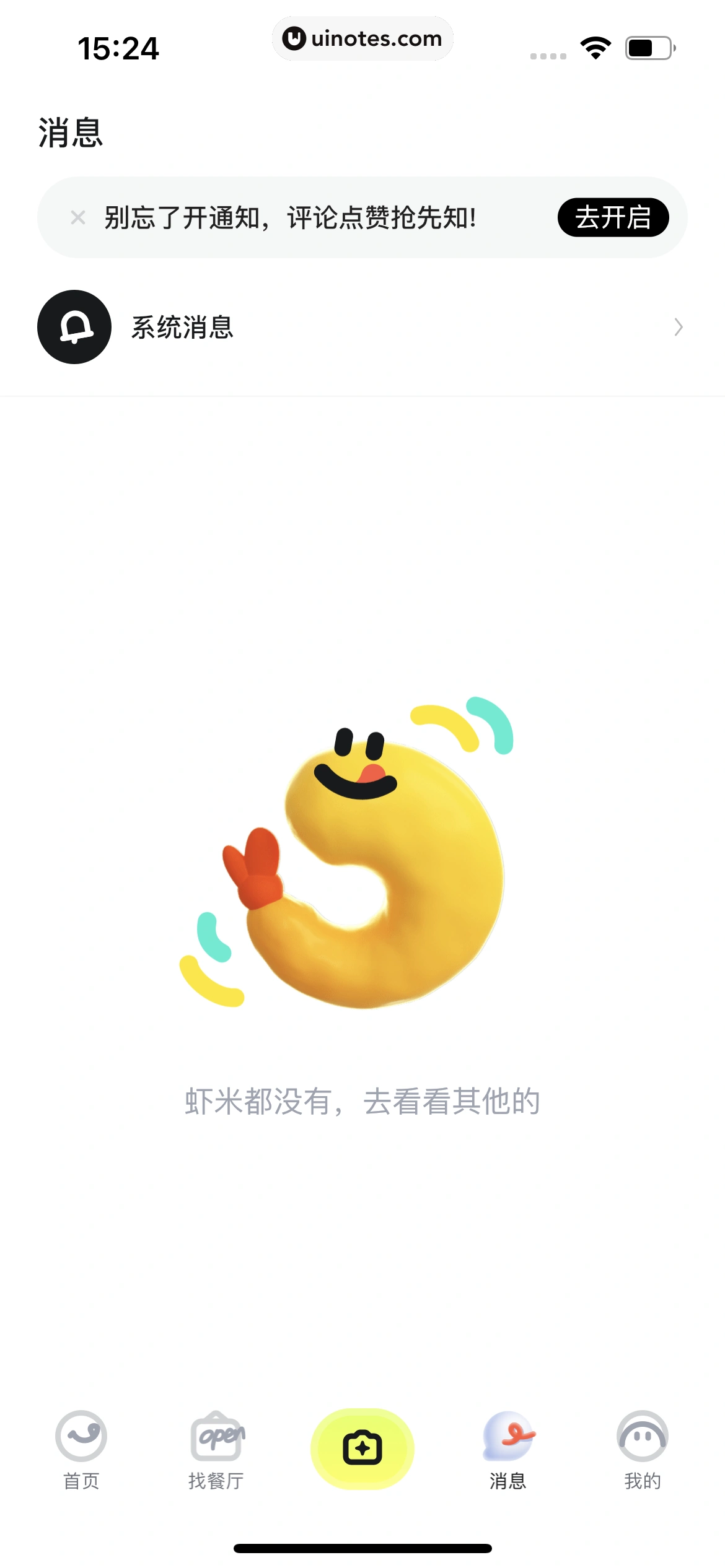 吃货笔记 App 截图 089 - UI Notes