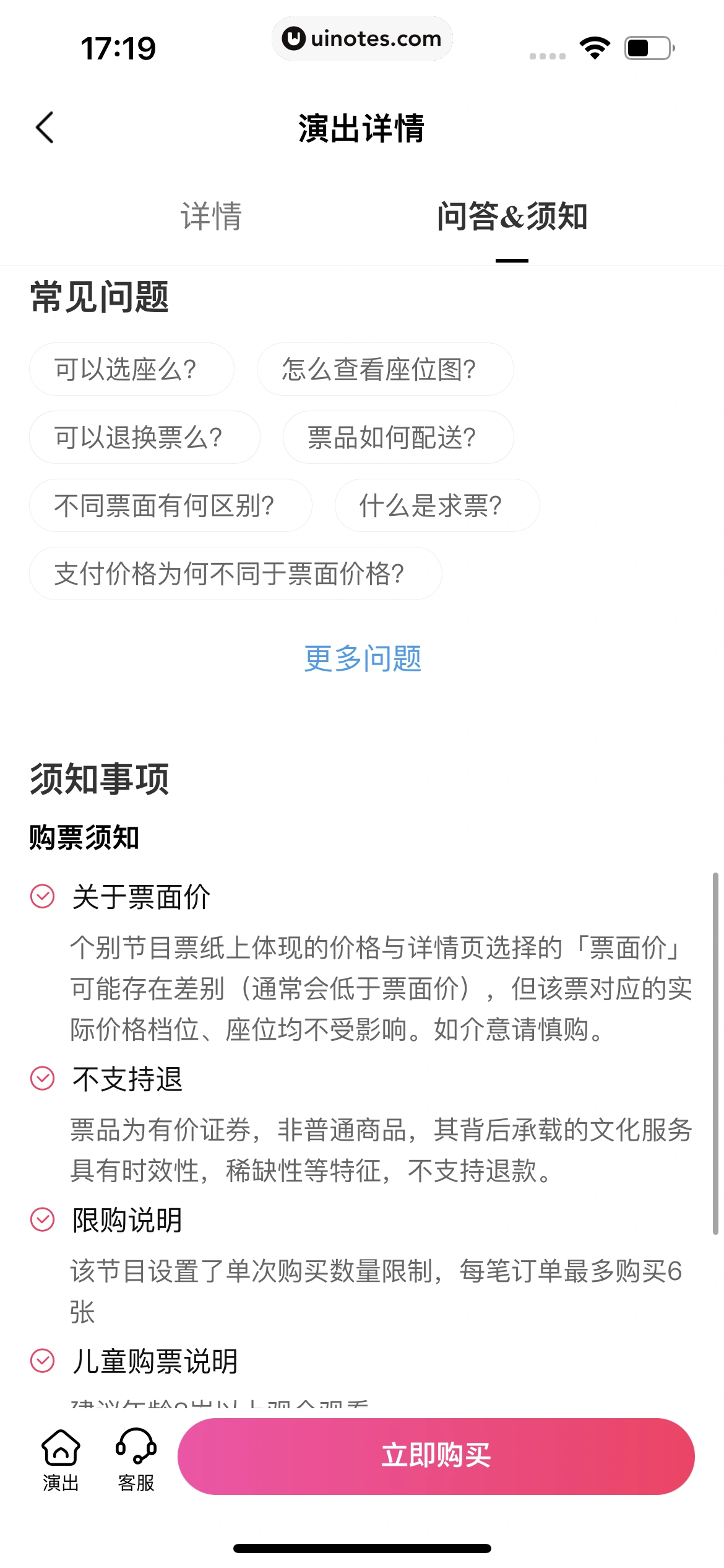 淘票票 App 截图 274 - UI Notes