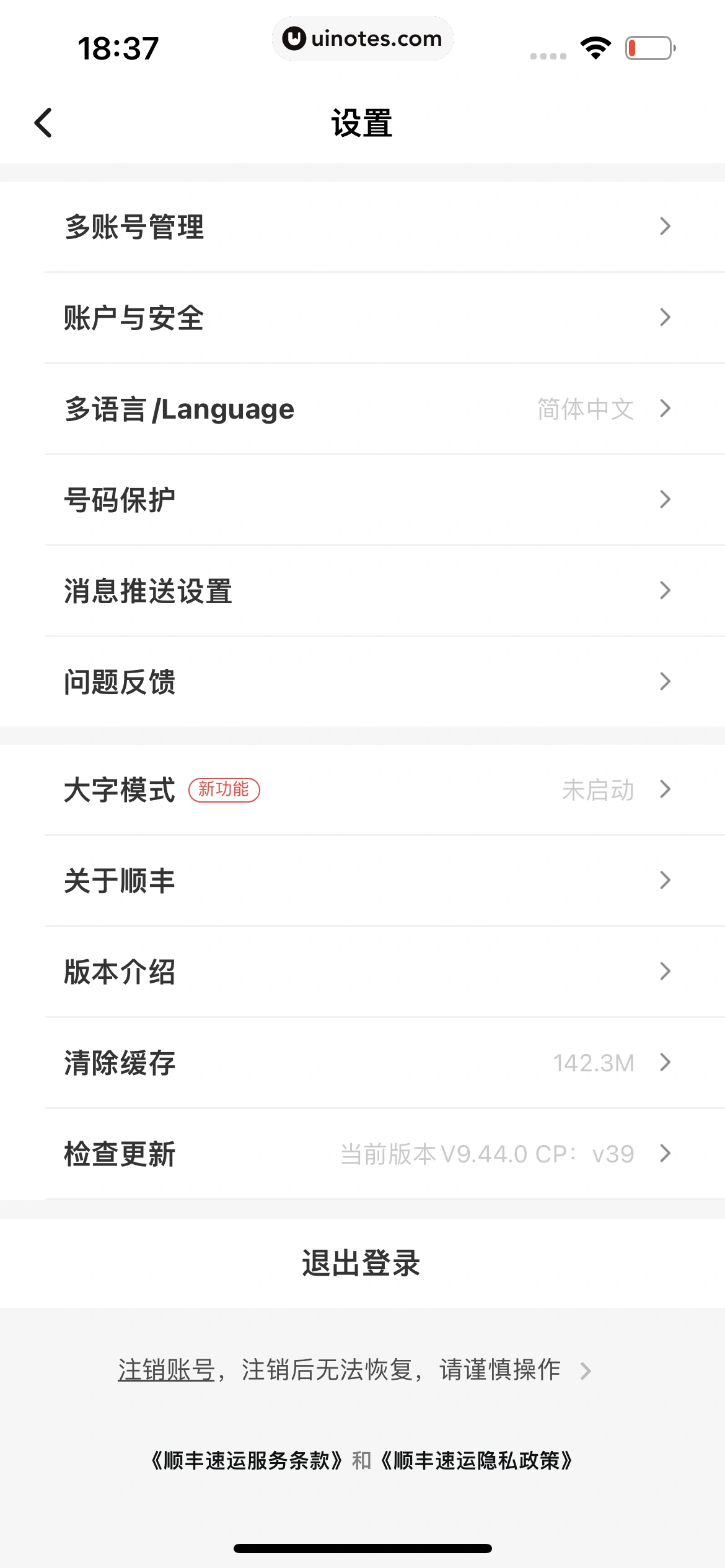 顺丰速运 App 截图 194 - UI Notes