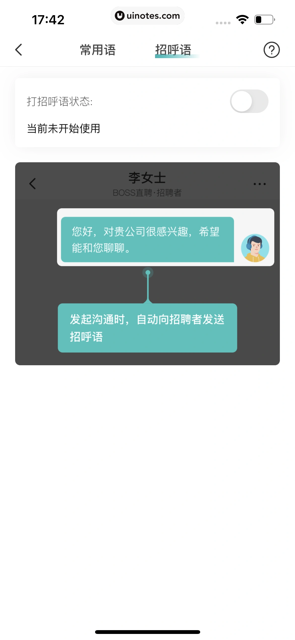 BOSS直聘 App 截图 139 - UI Notes