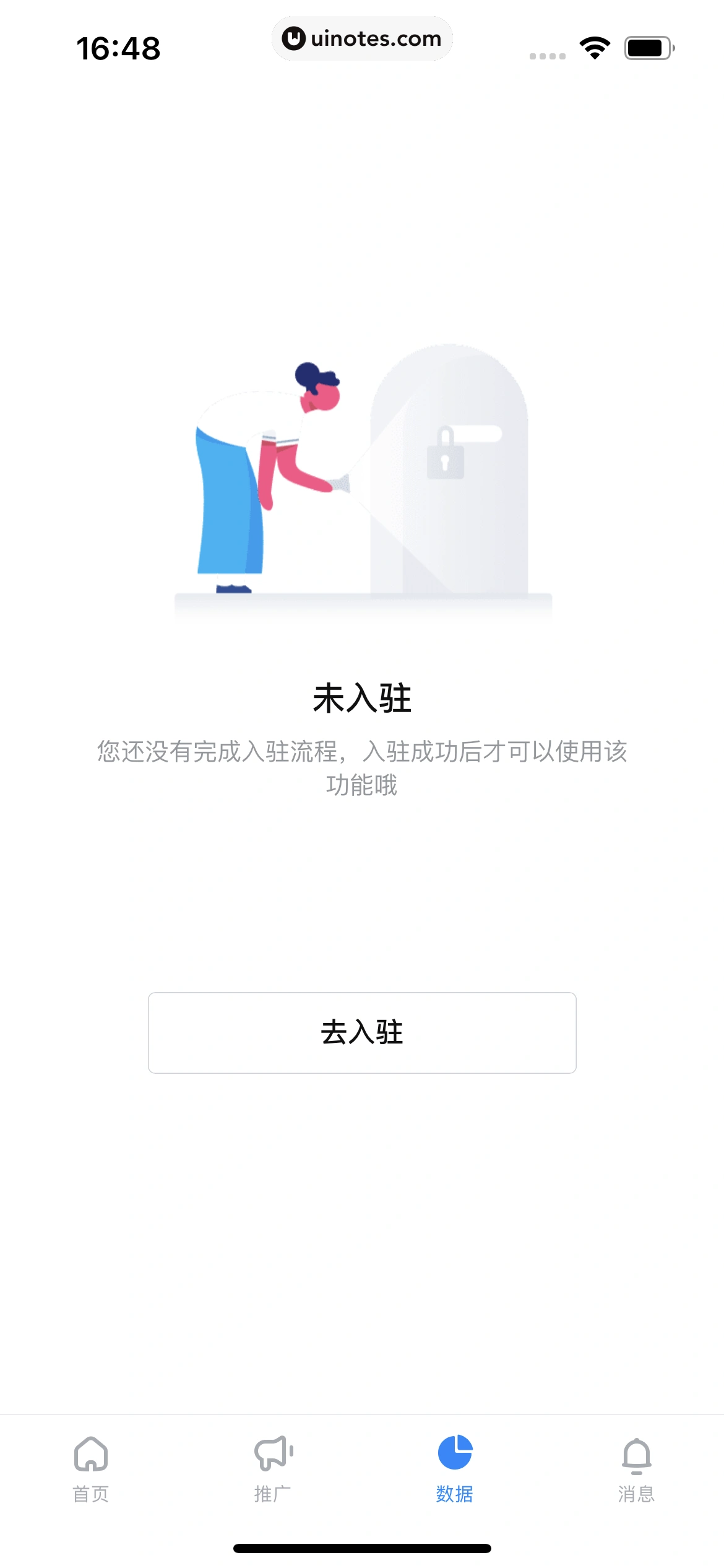 抖音来客 App 截图 021 - UI Notes