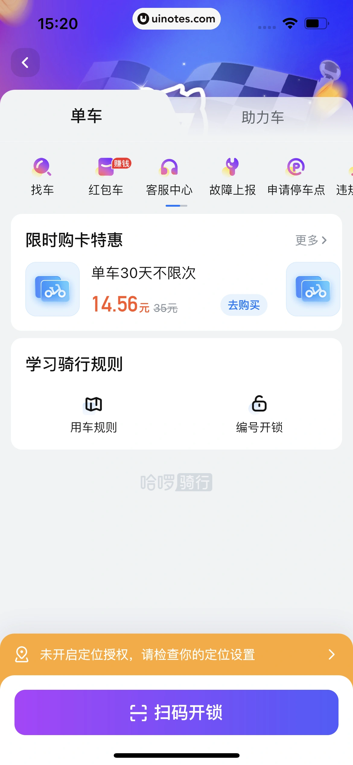 哈啰 App 截图 049 - UI Notes