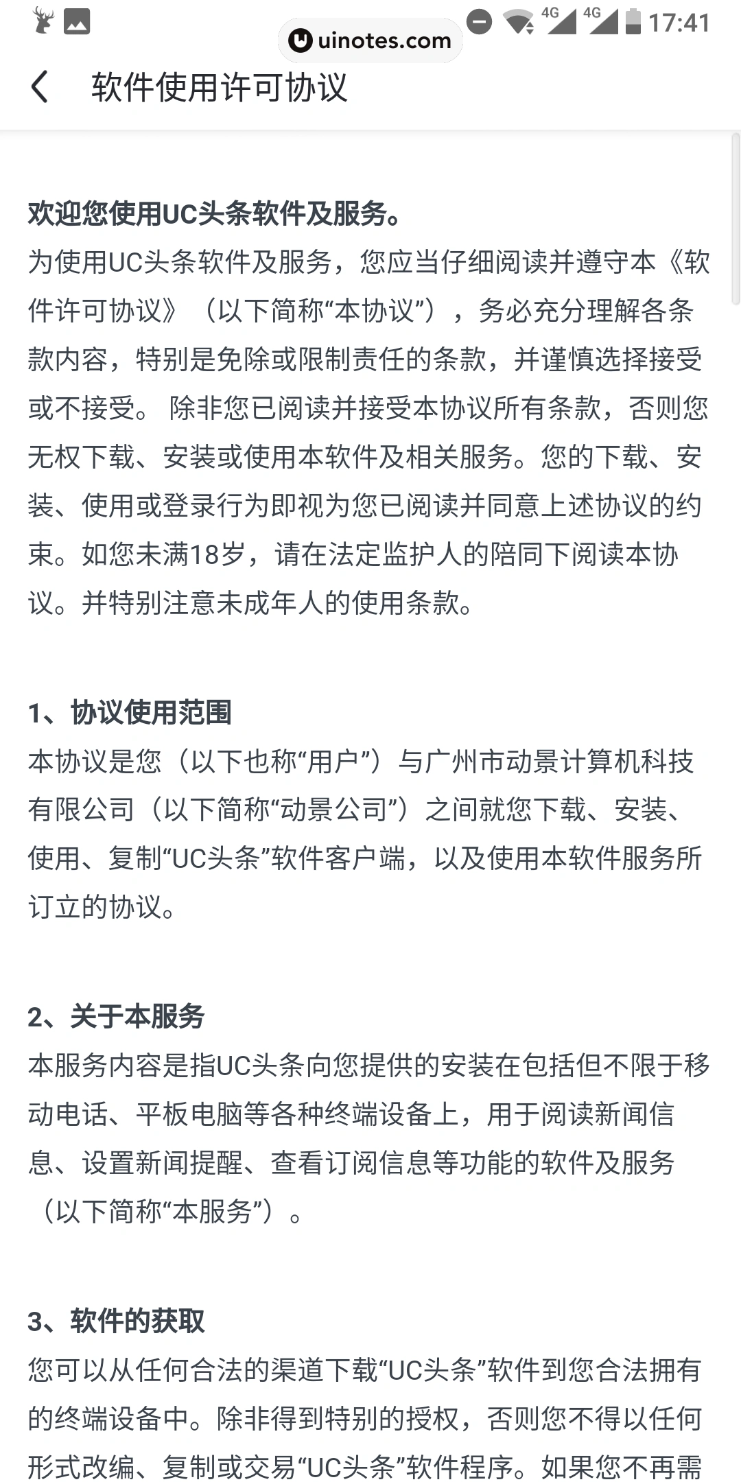 UC头条 App 截图 039 - UI Notes