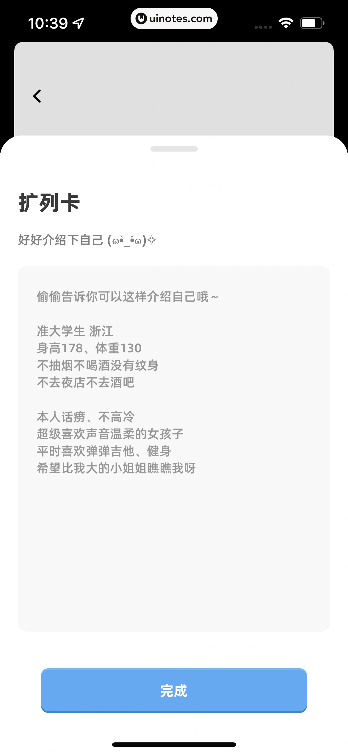 幸识 App 截图 025 - UI Notes