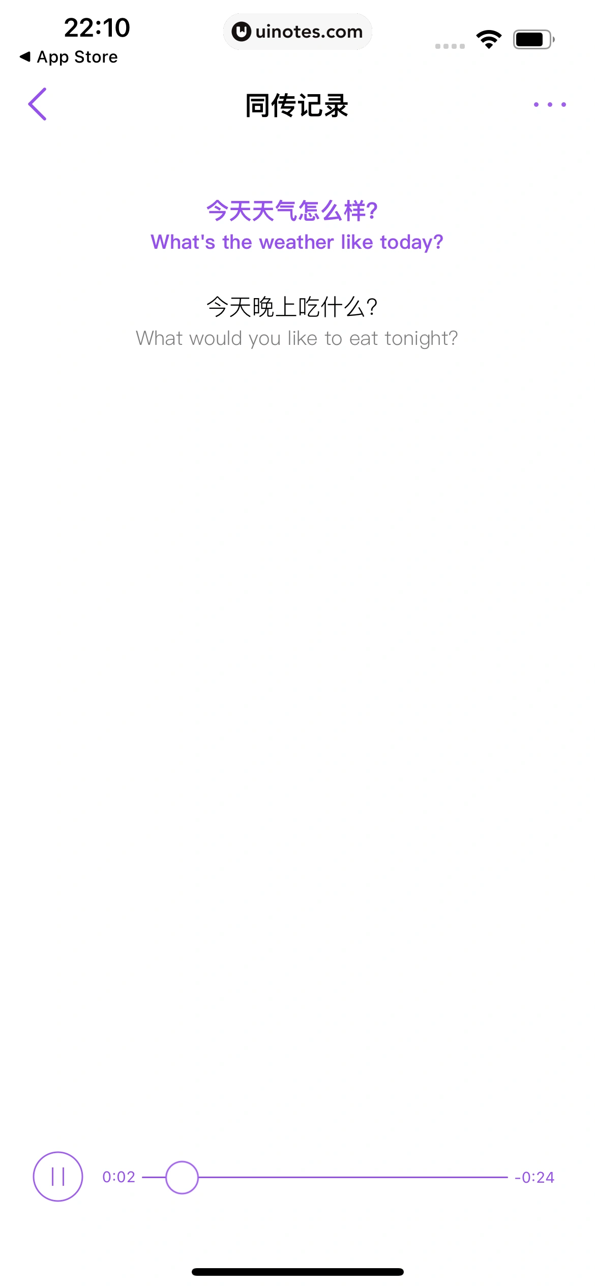 腾讯翻译君 App 截图 049 - UI Notes