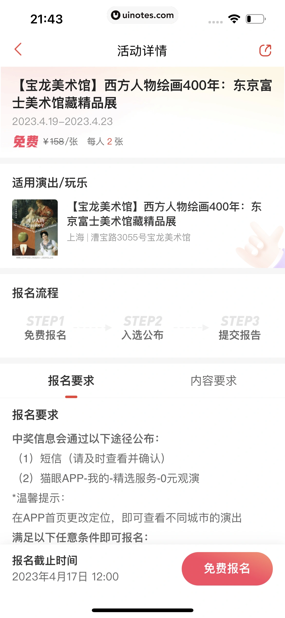 猫眼 App 截图 520 - UI Notes