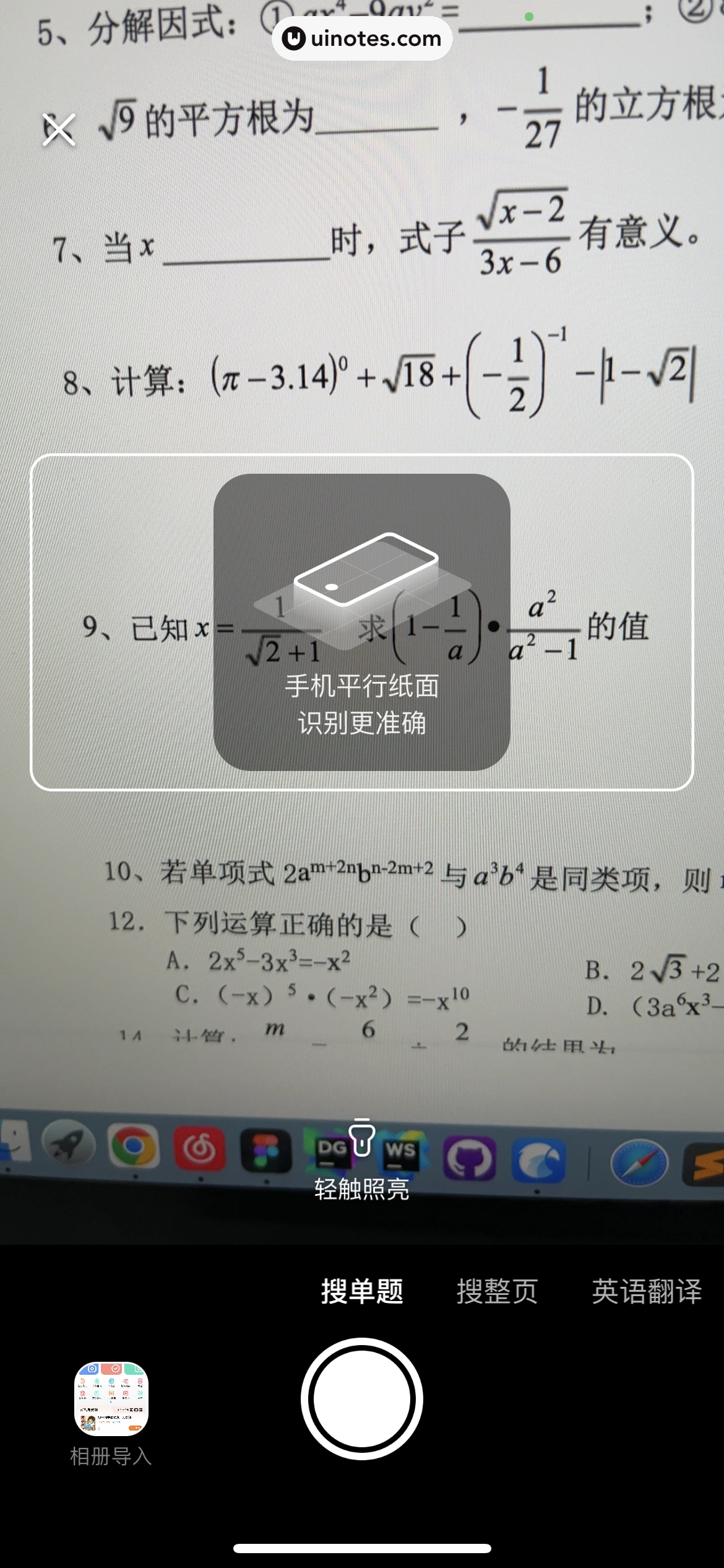 作业帮 App 截图 074 - UI Notes