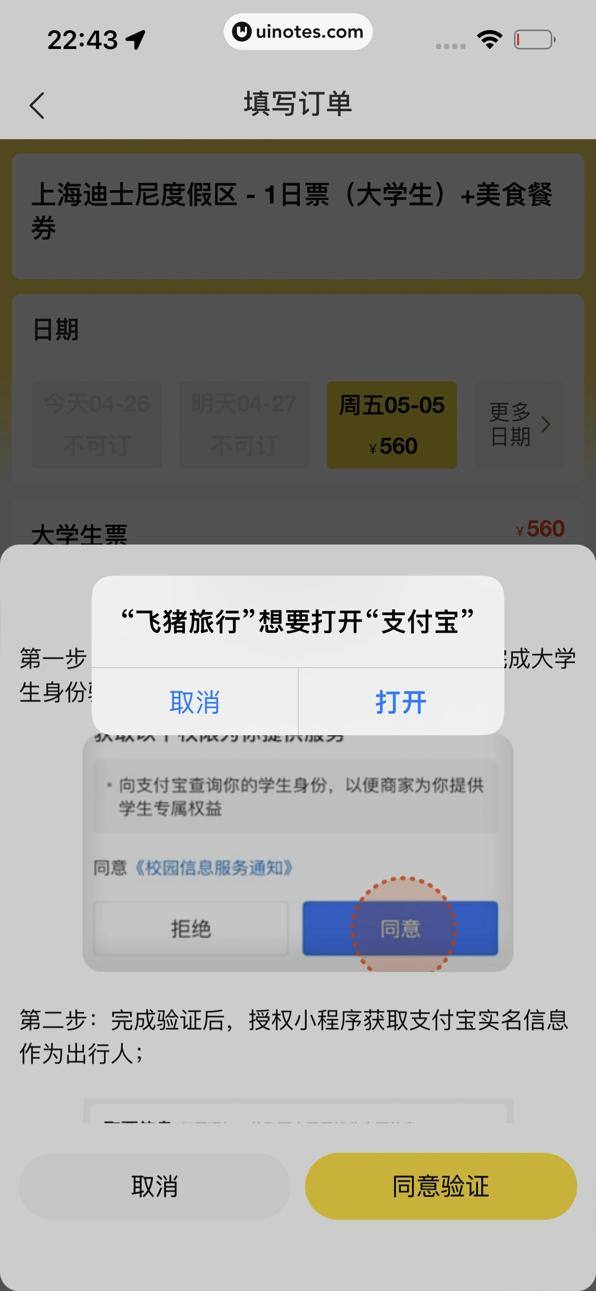 飞猪旅行 App 截图 542 - UI Notes