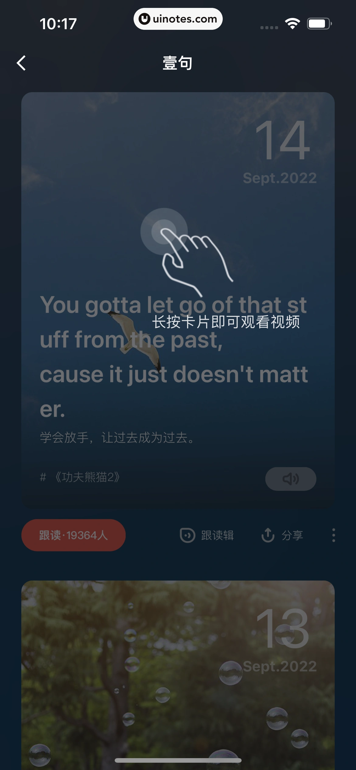 网易有道词典 App 截图 109 - UI Notes