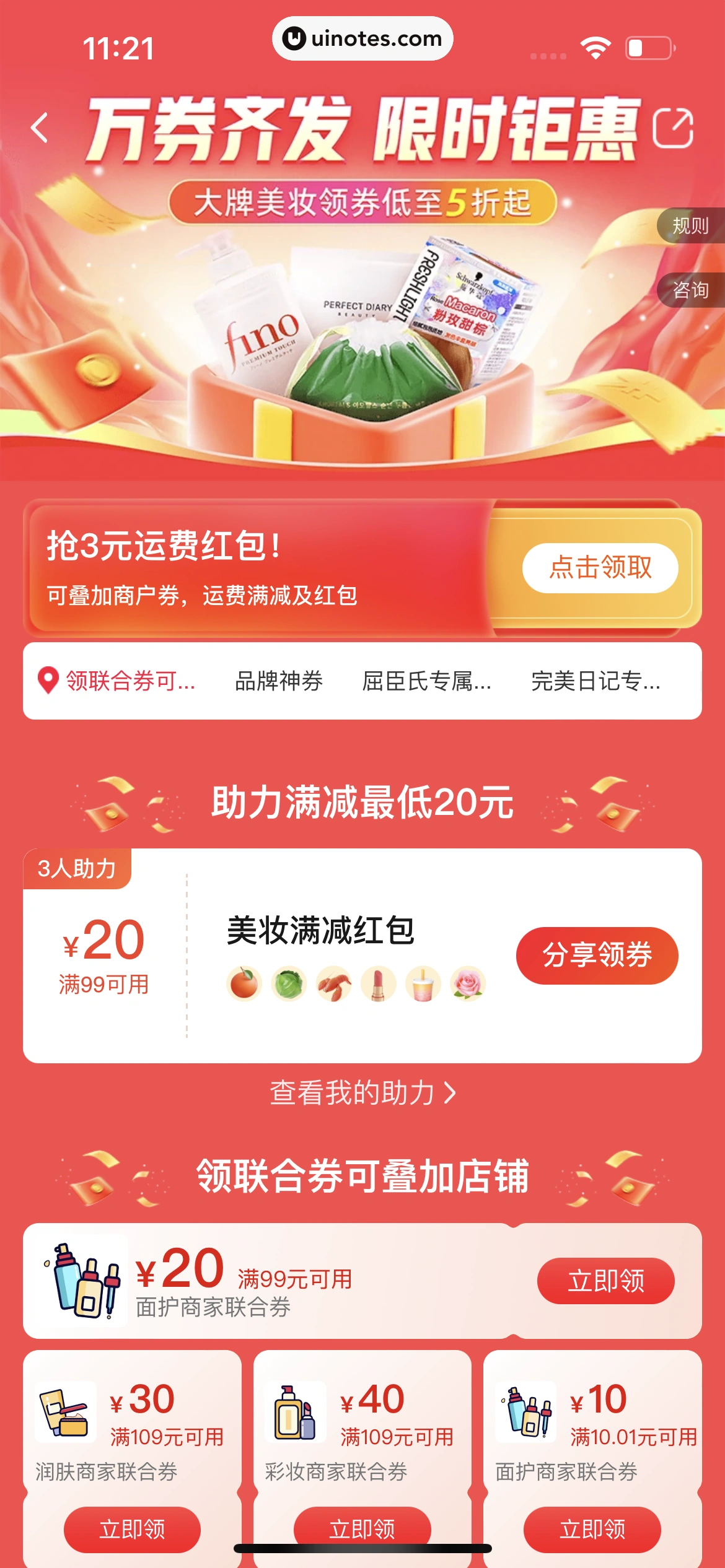 饿了么 App 截图 144 - UI Notes