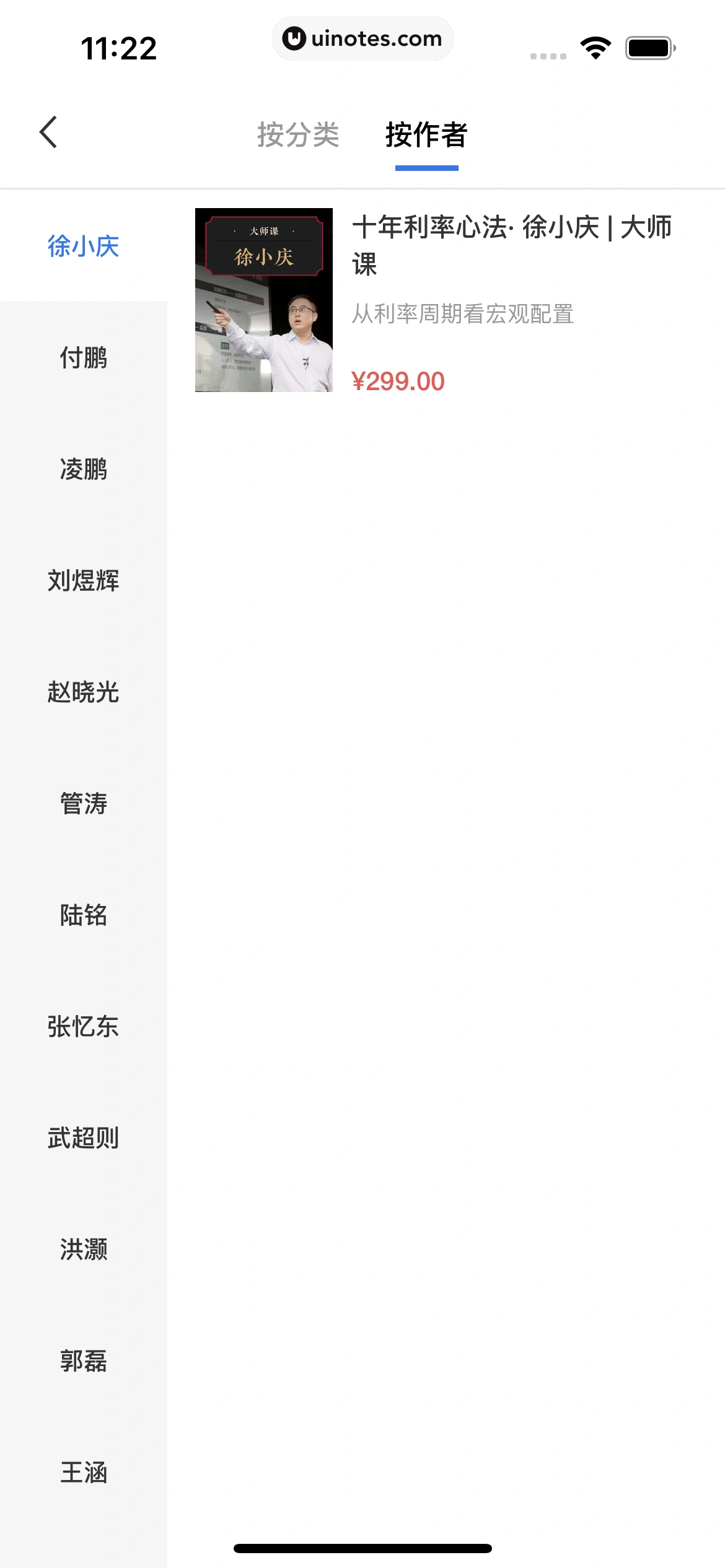 华尔街见闻 App 截图 088 - UI Notes