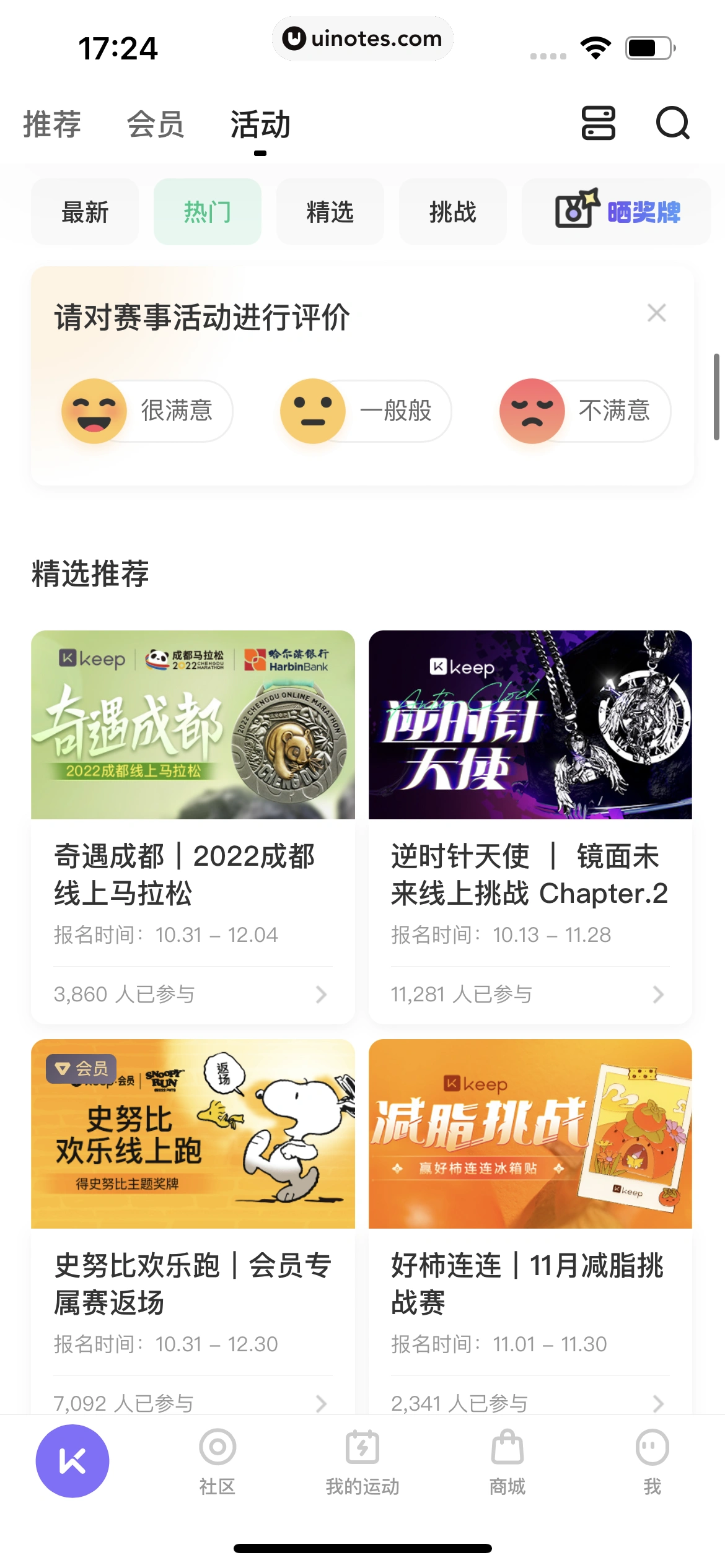 Keep App 截图 253 - UI Notes