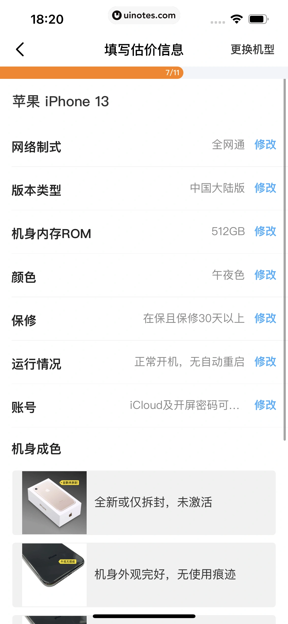 闲鱼 App 截图 174 - UI Notes